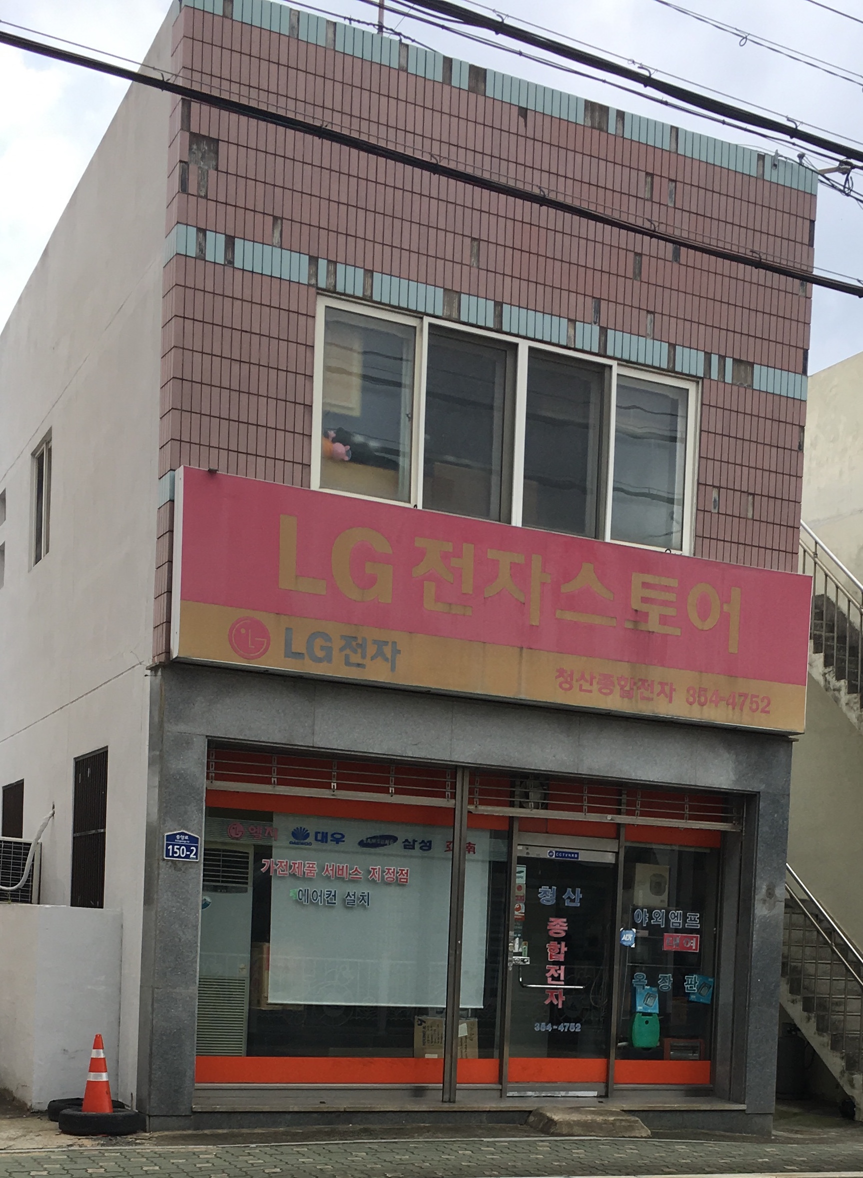 LG전자스토어청산종합전자