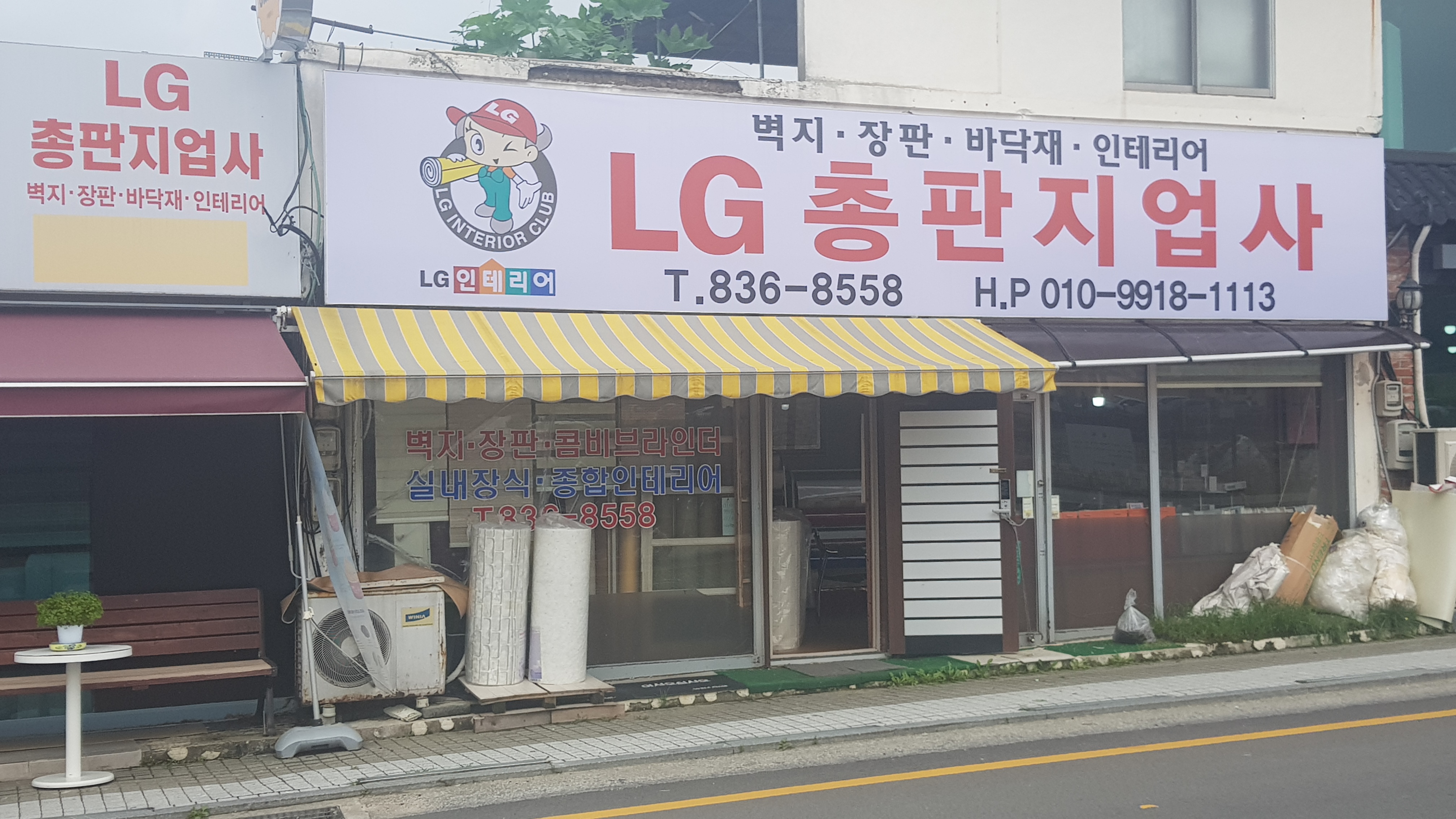 엘지총판지업사