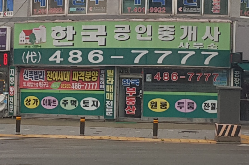 한국공인중개사 협회홈페이지