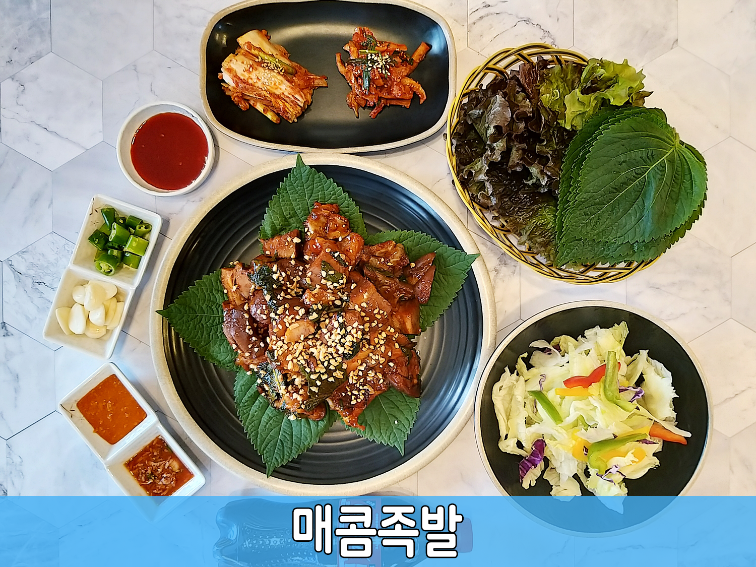 으뜸족발