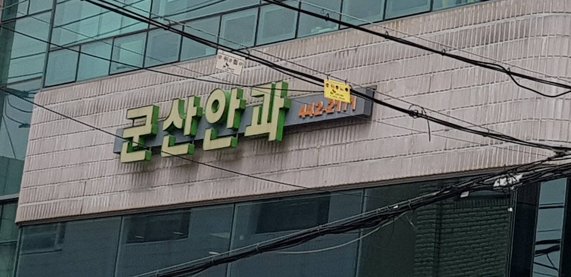 군산안과의원 대표 이미지