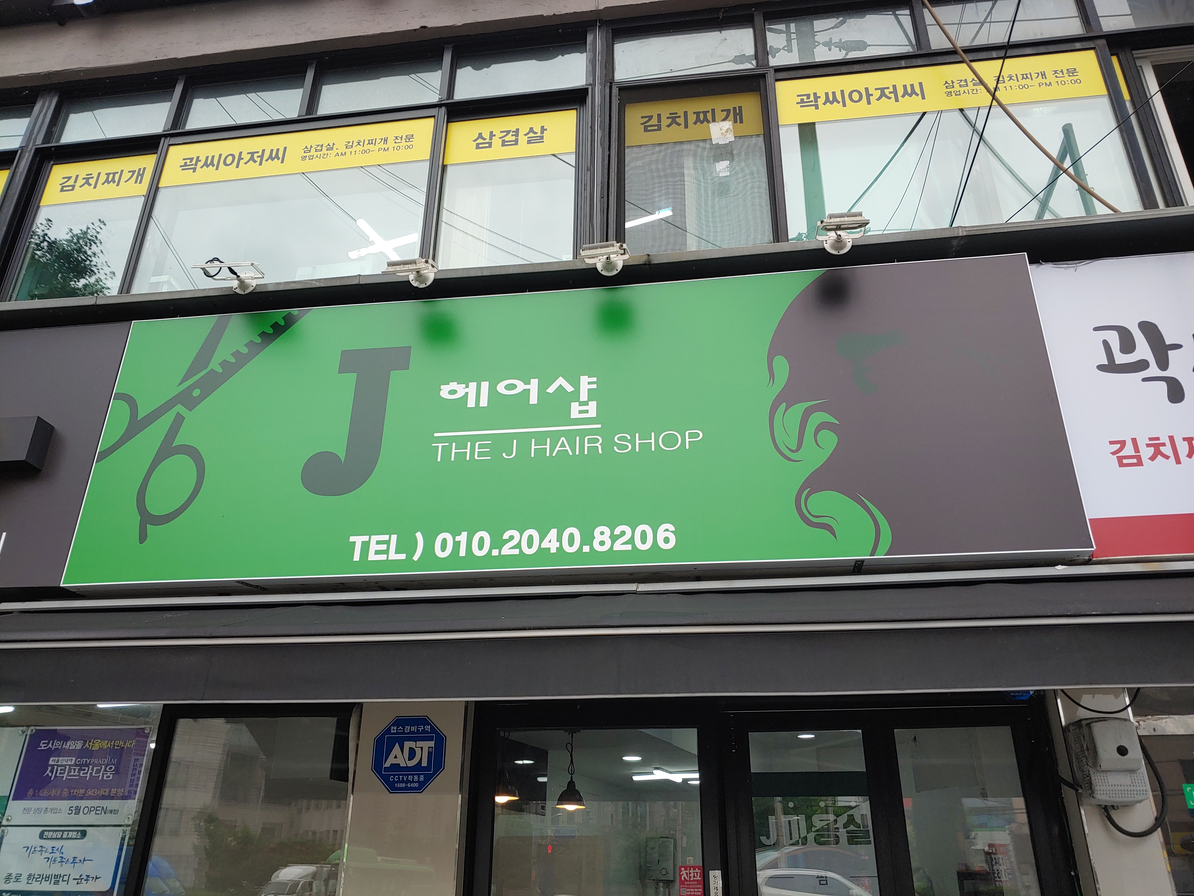 J헤어