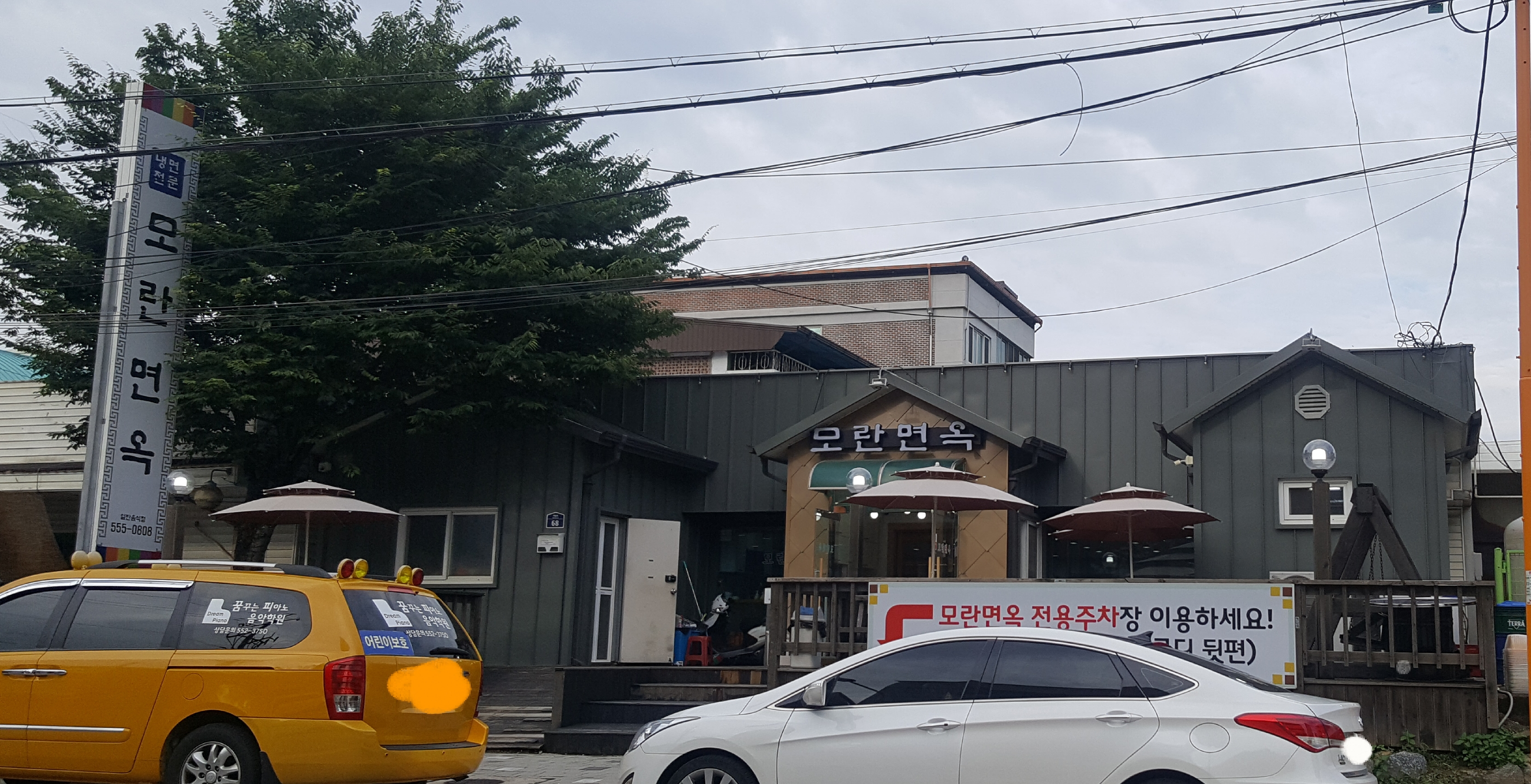 모란면옥