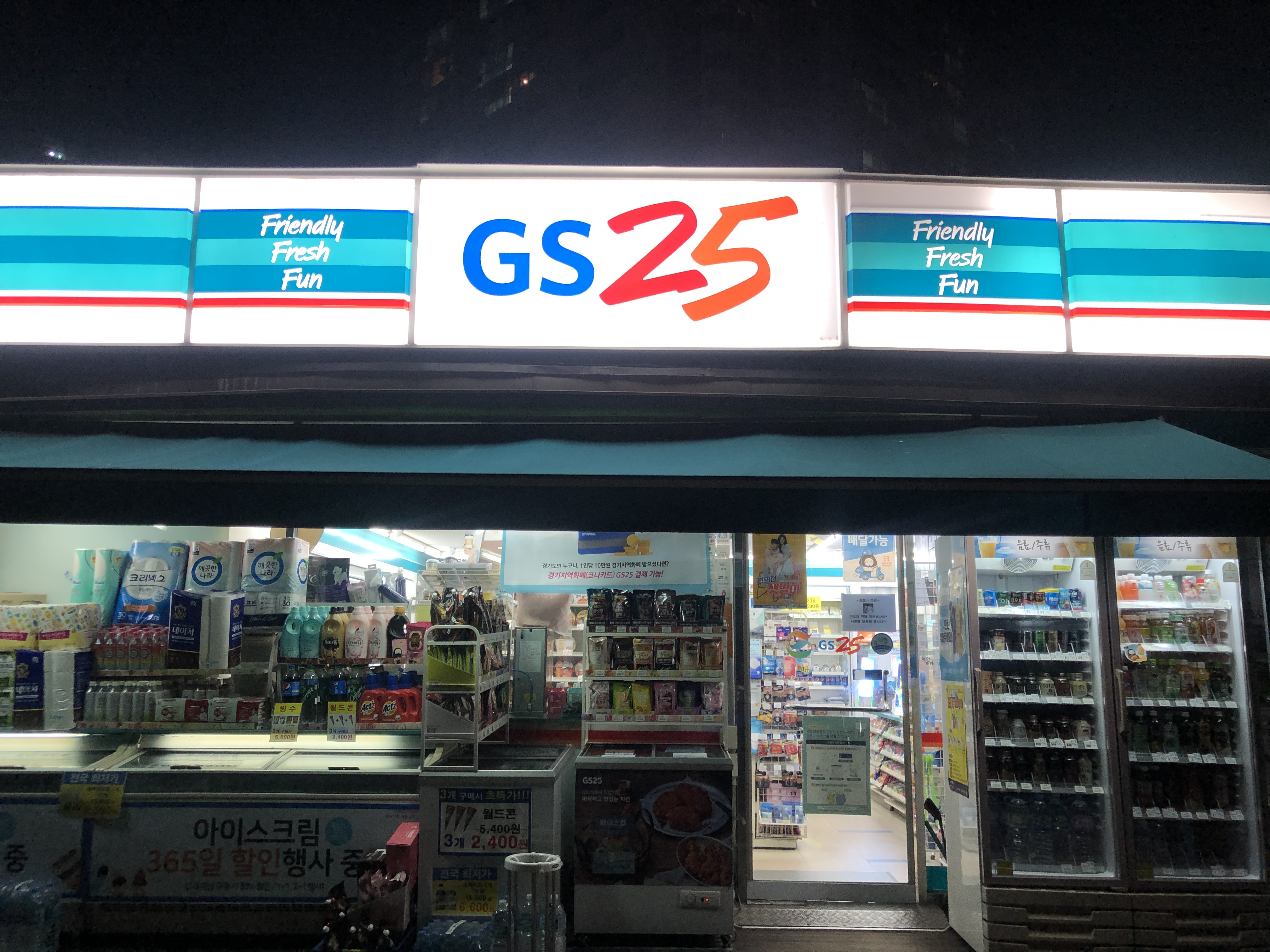 GS25 구리주공점