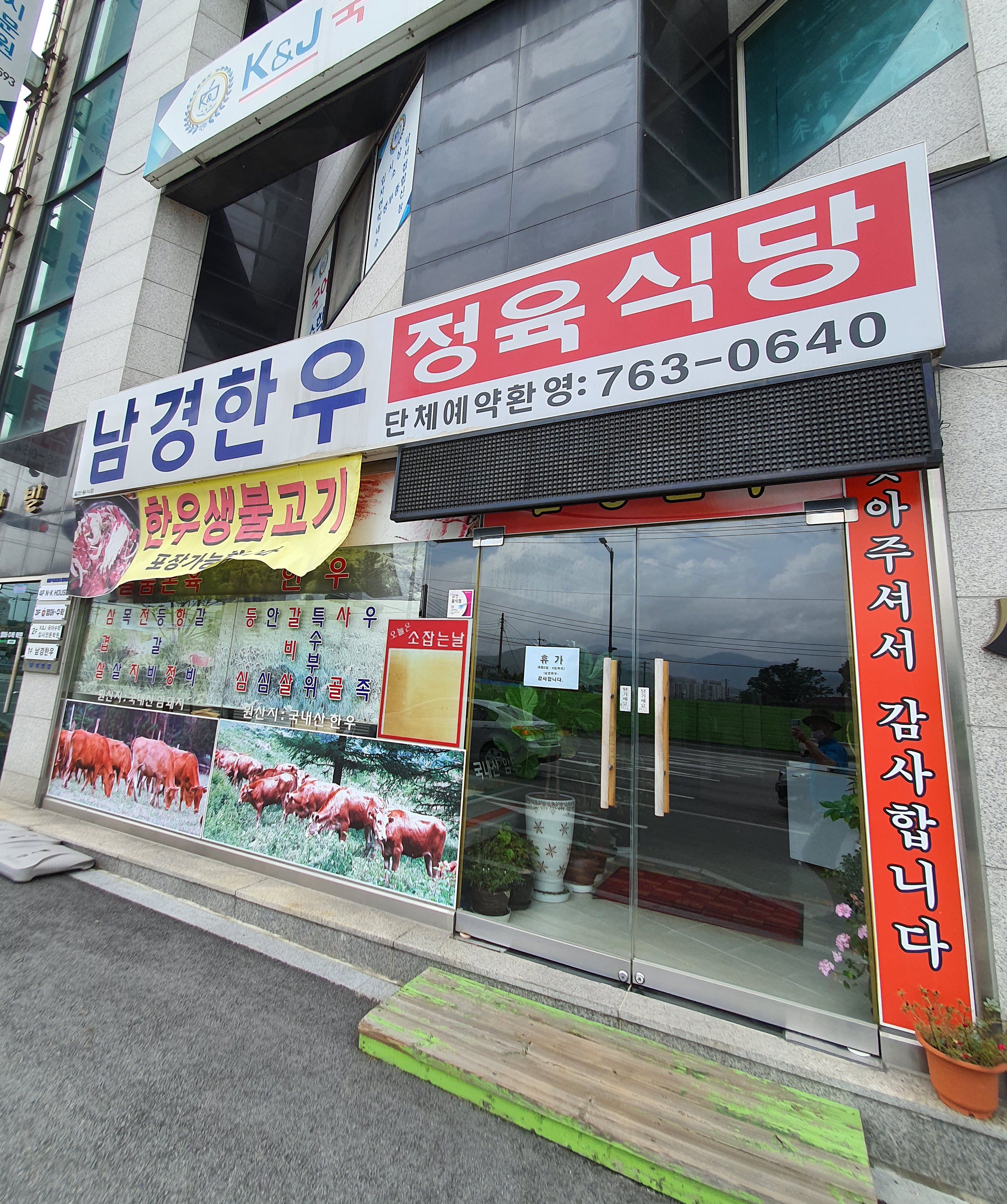남경한우정육식당