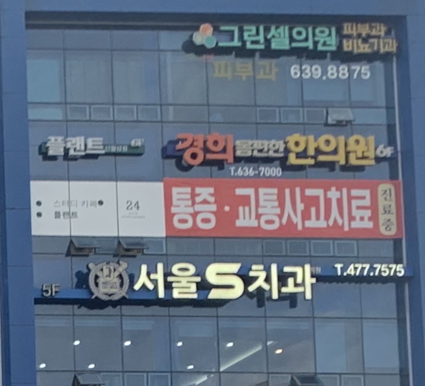 그린셀의원 대표 이미지
