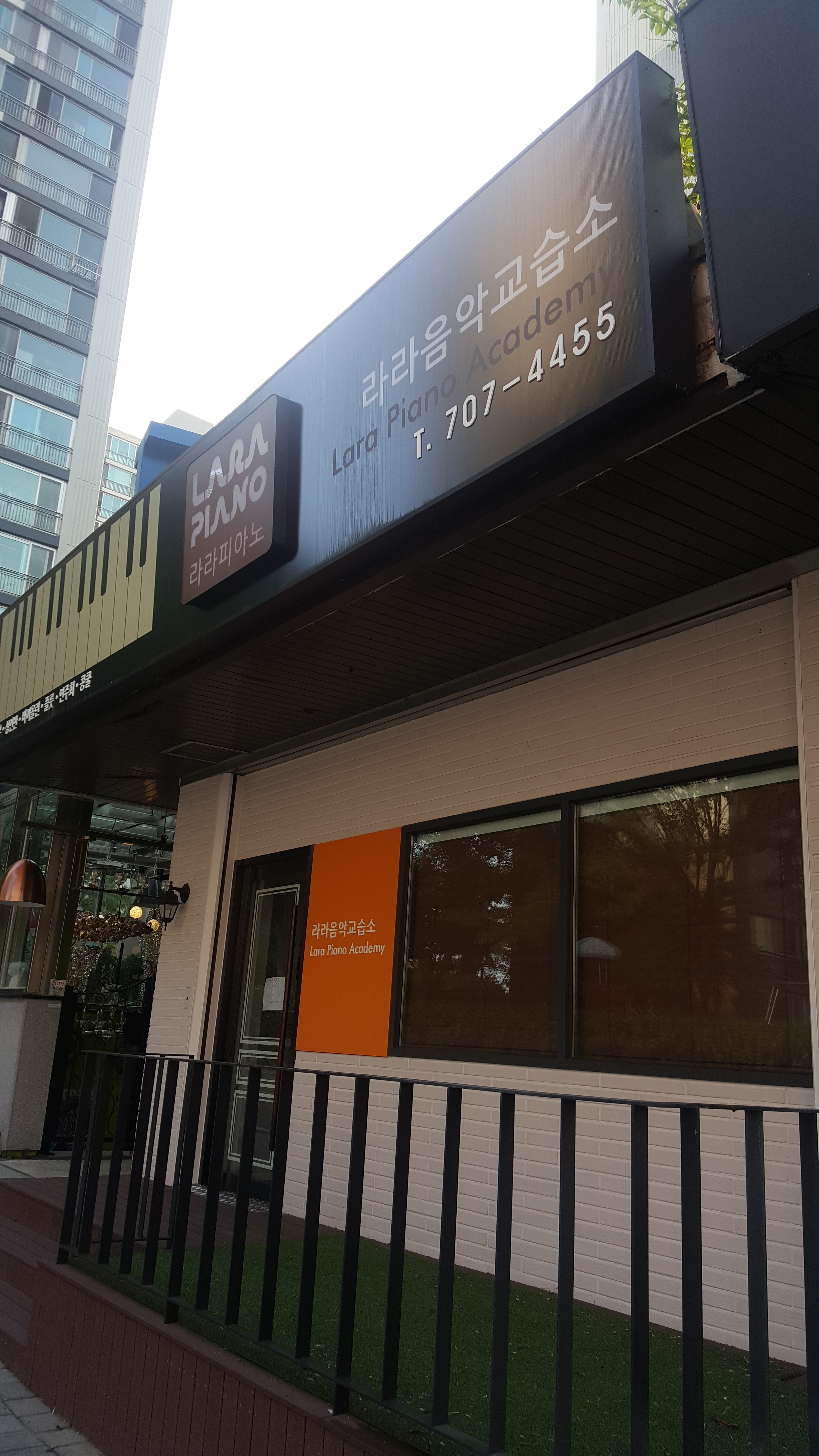 라라피아노음악교습소