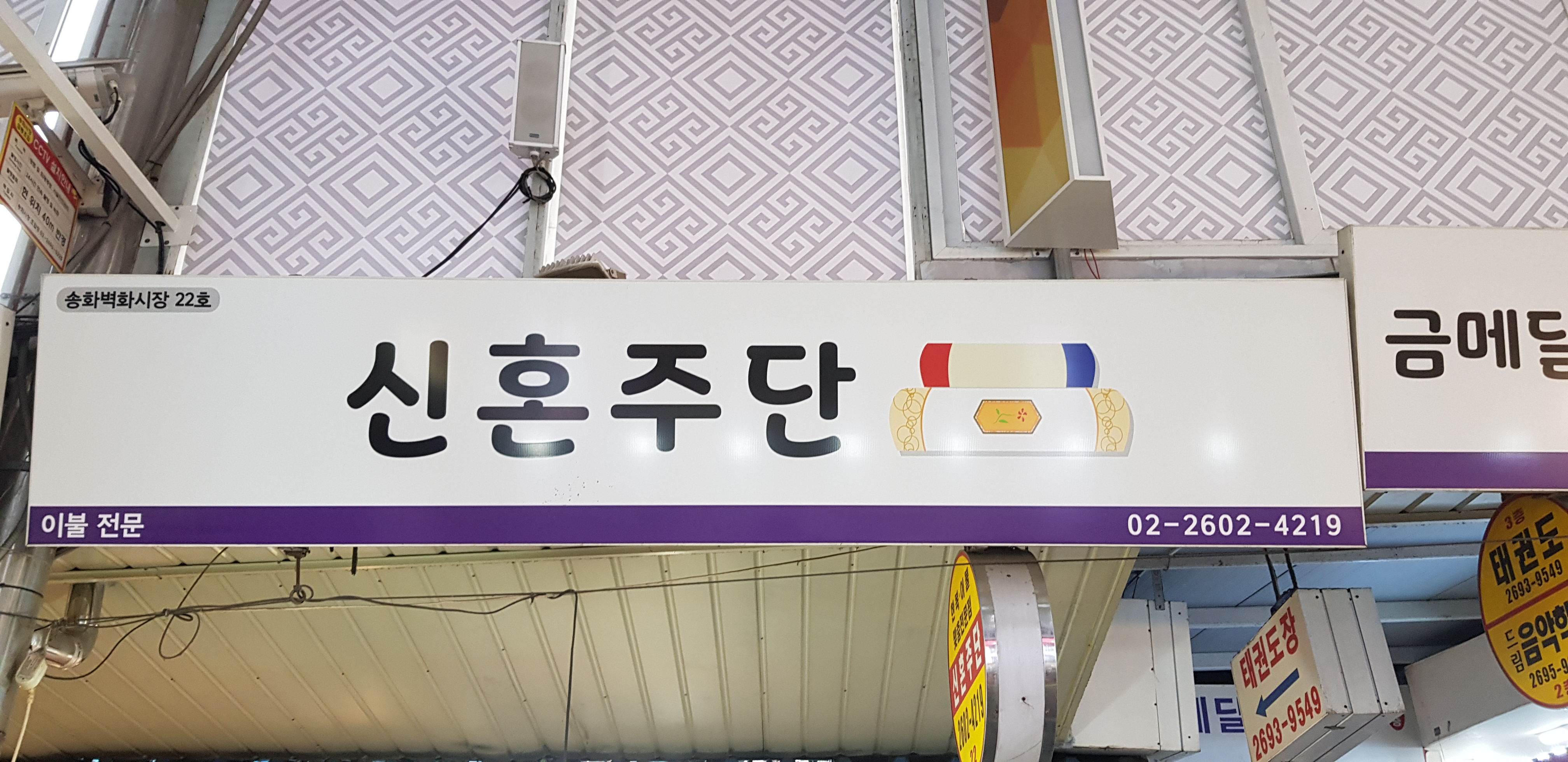 신혼주단 대표 이미지