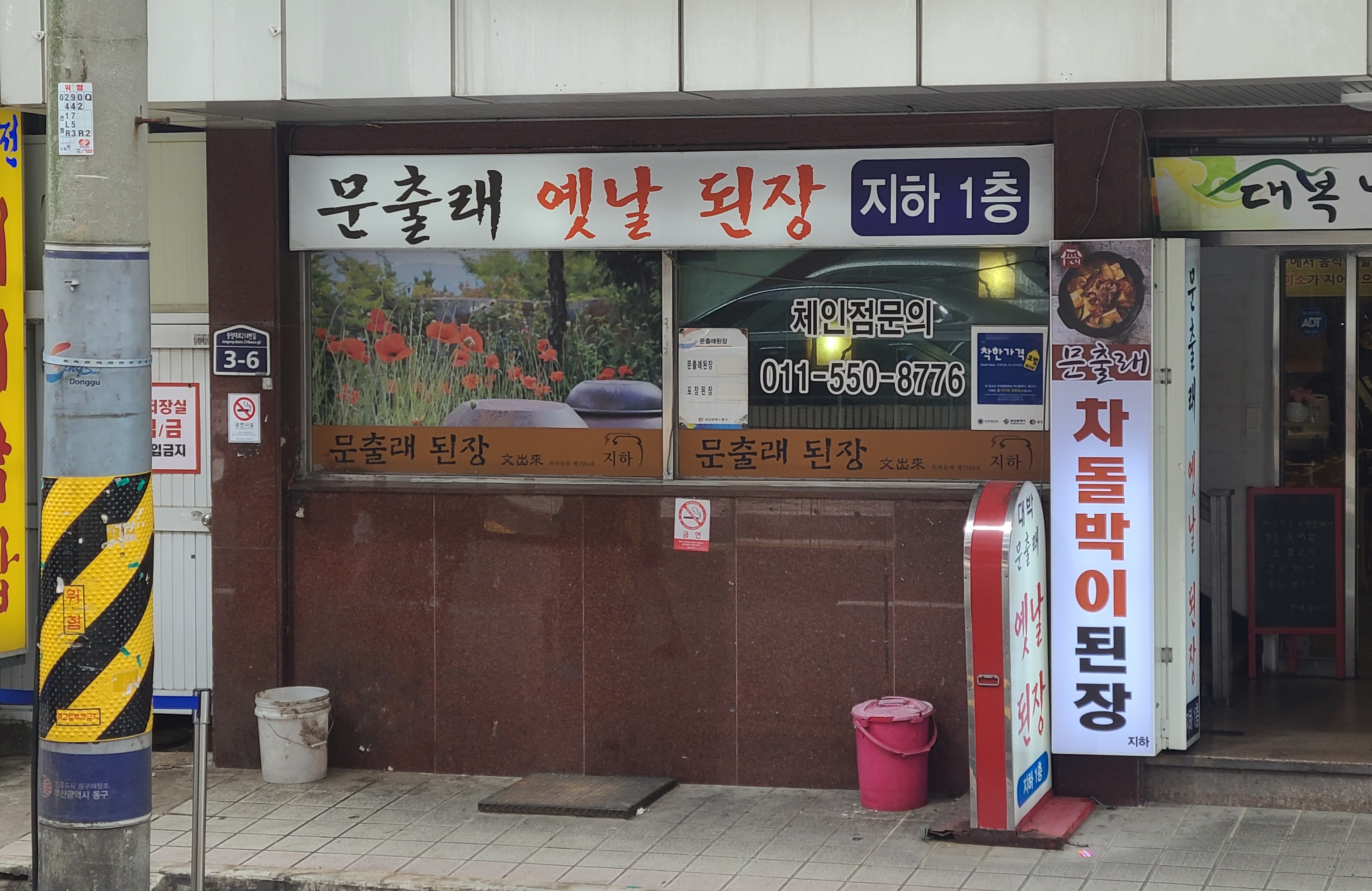 문출래된장