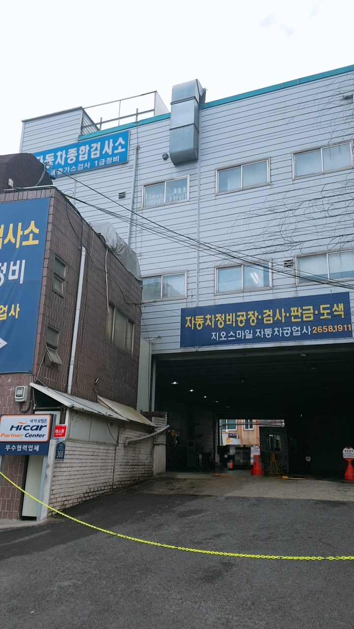 지오스마일상사