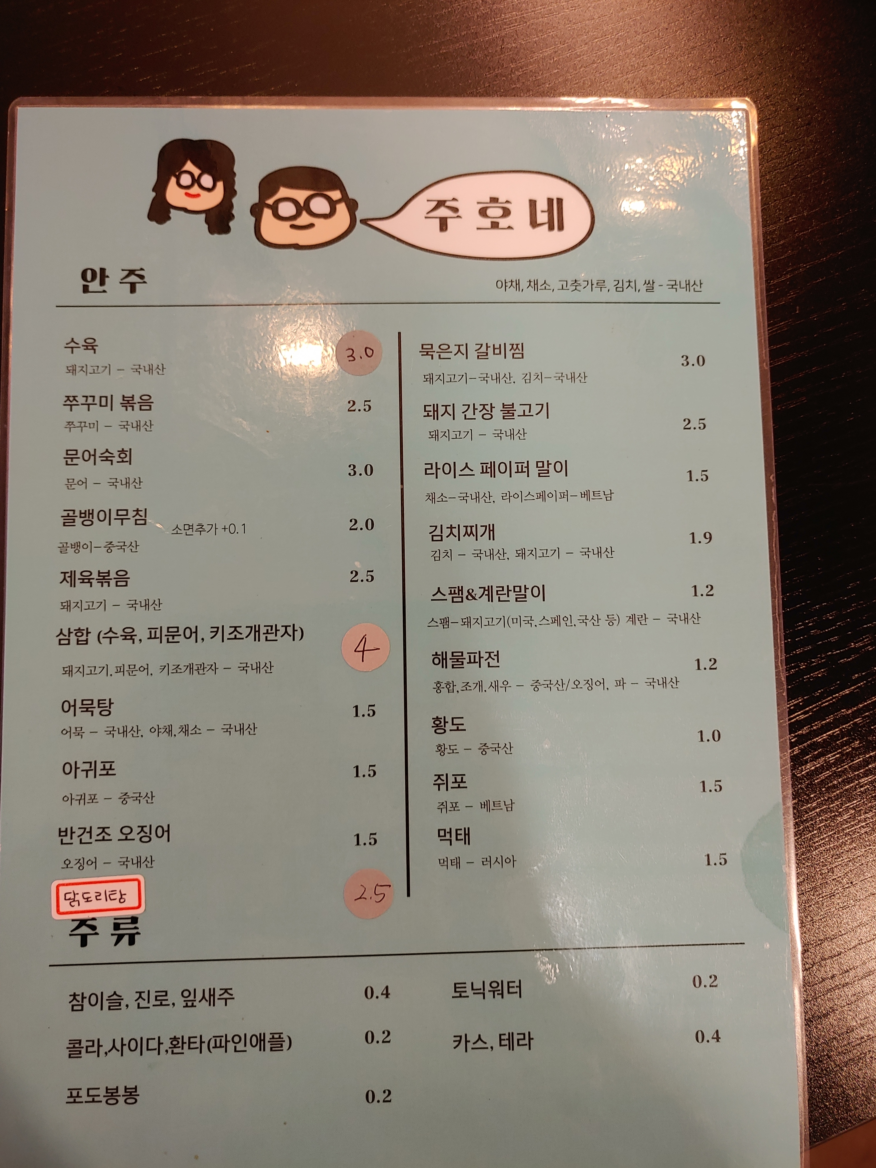 주호네