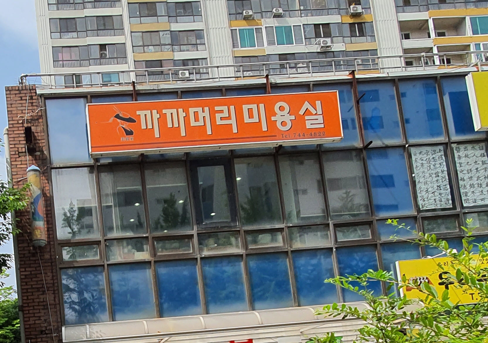 까까머리미용실