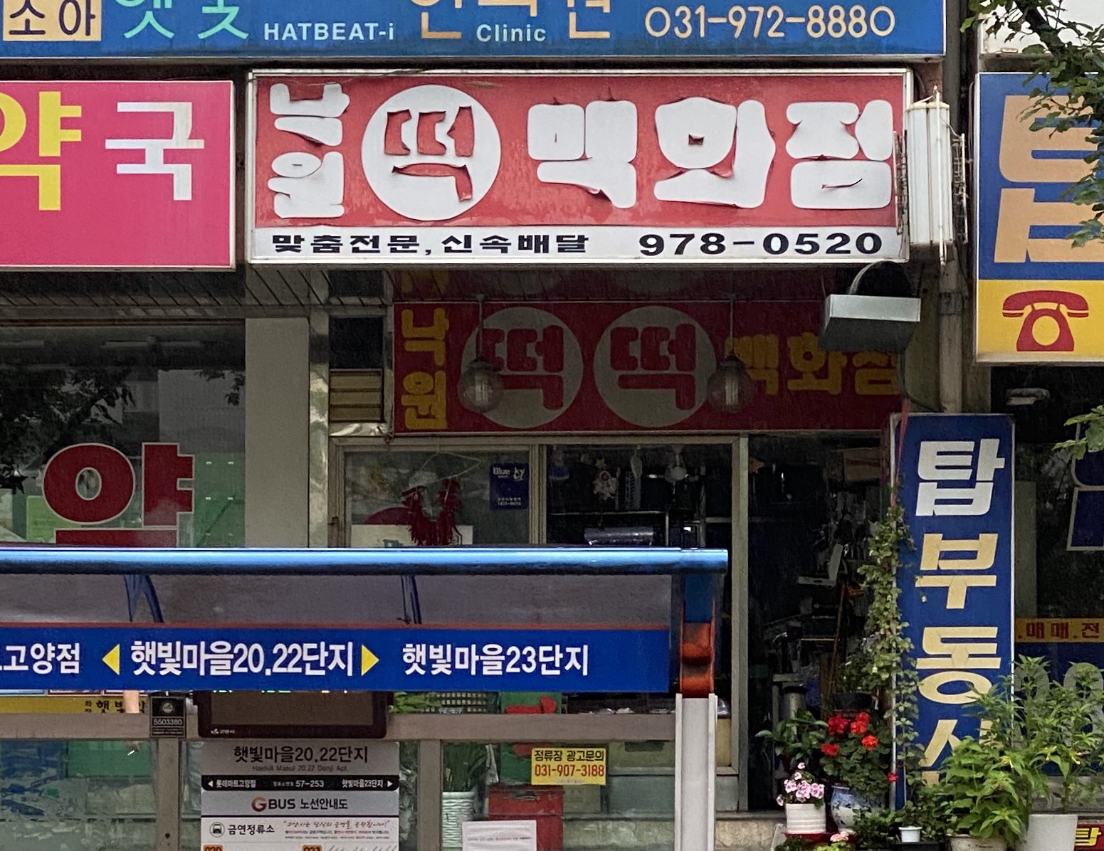 낙원떡백화점