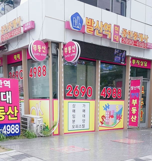 발산역현대공인중개사사무소