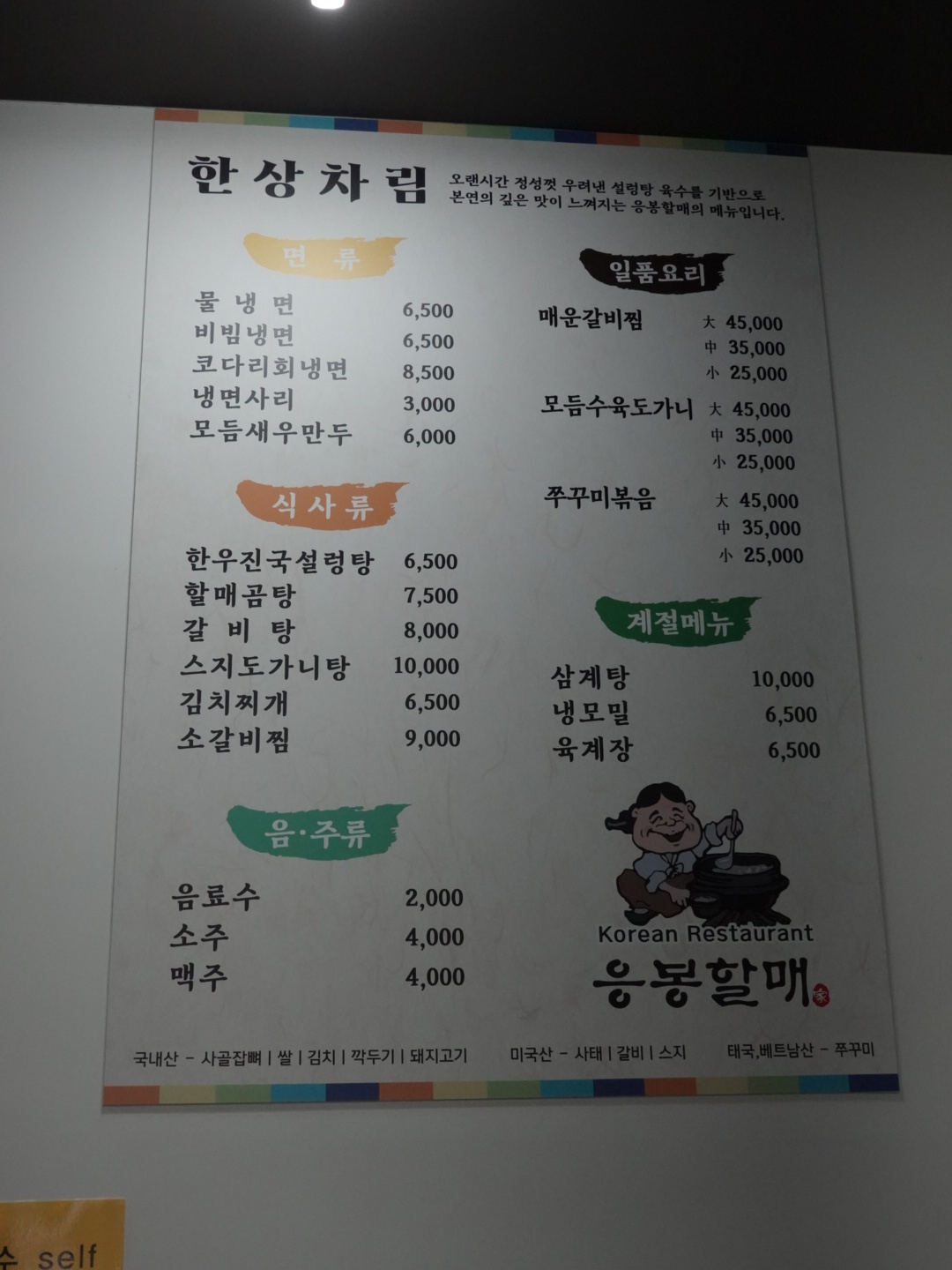 응봉할매