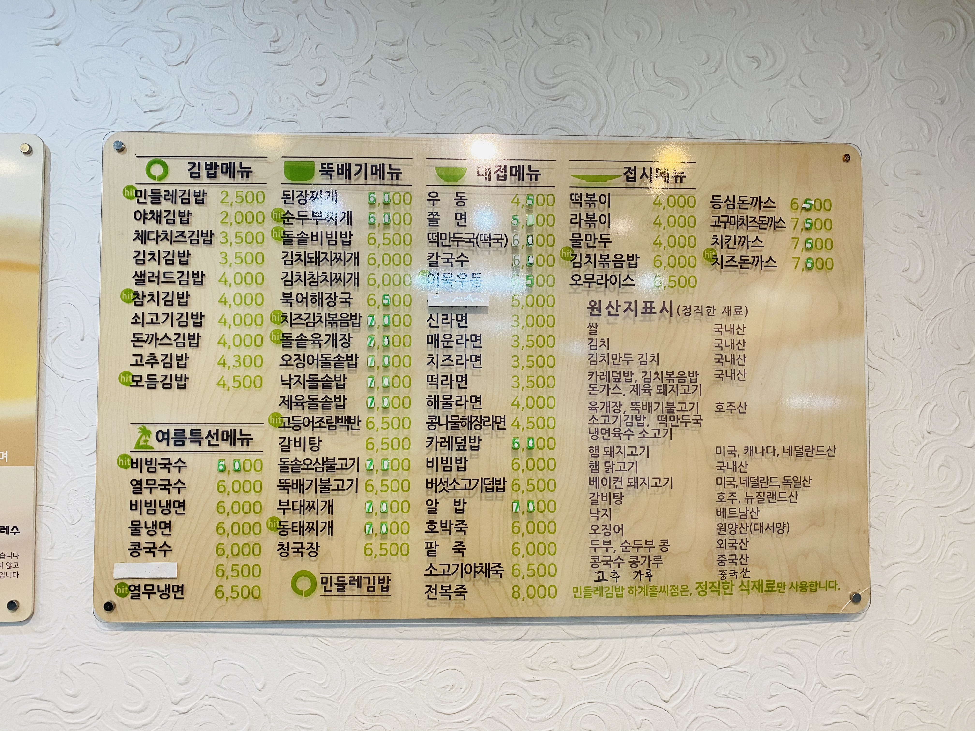 민들레김밥과분식