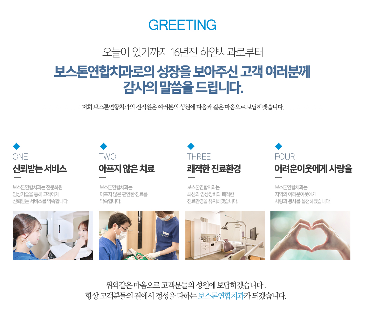 보스톤연합치과의원 대표 이미지