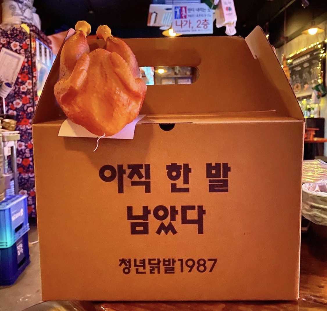 청년닭발1987 홍대점