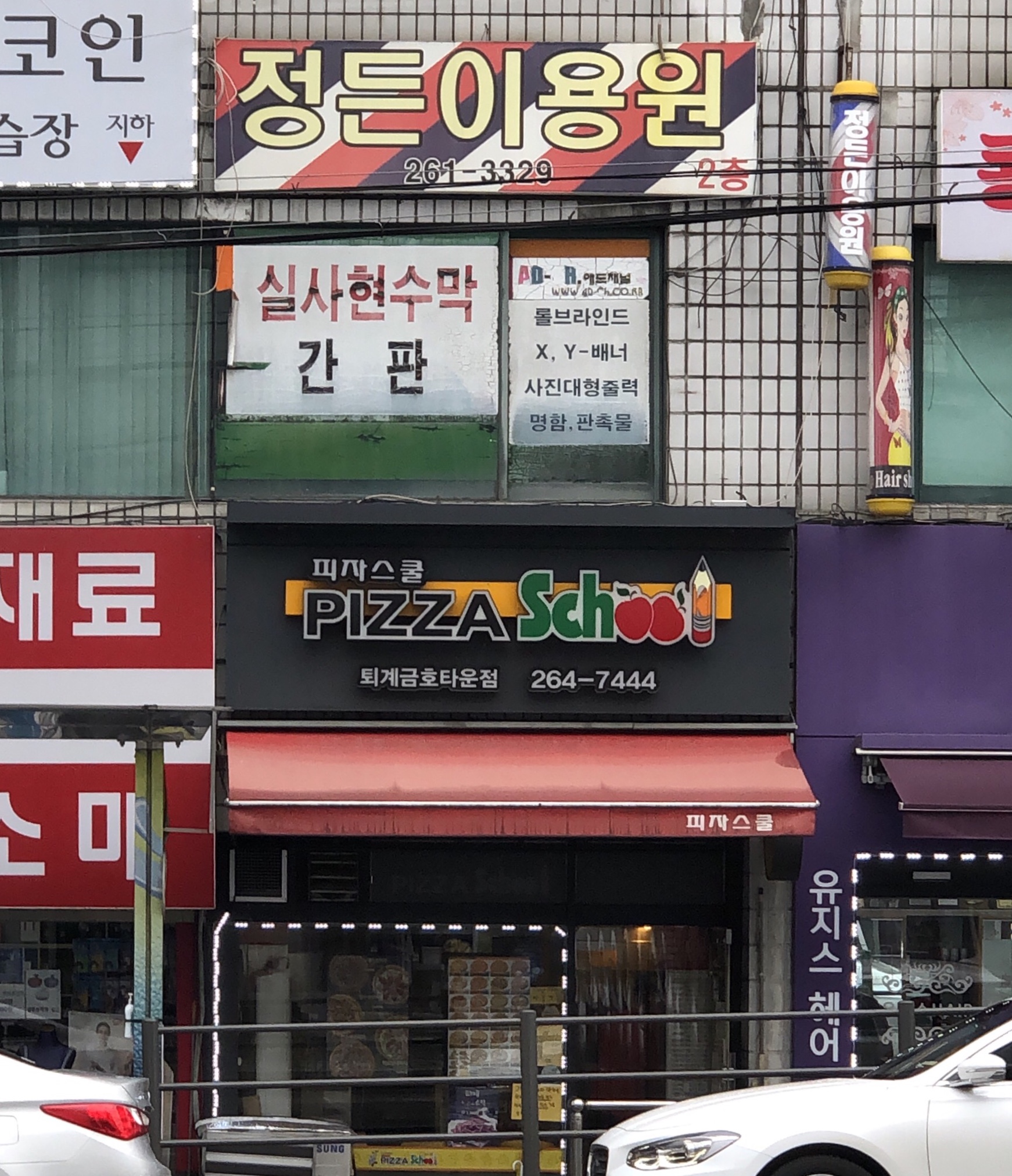 피자스쿨 춘천퇴계금호타운점