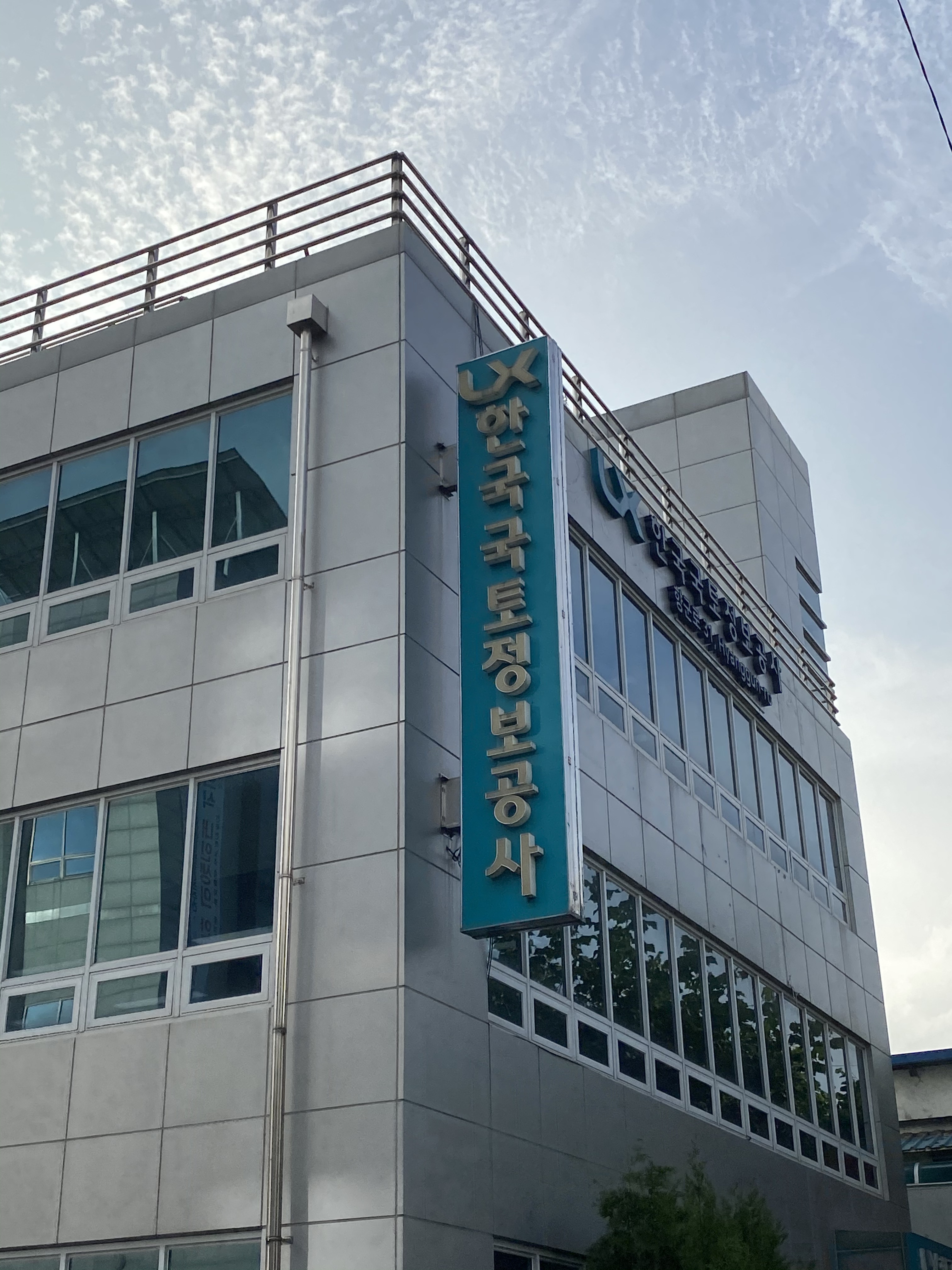 LX한국국토정보공사 청주지사