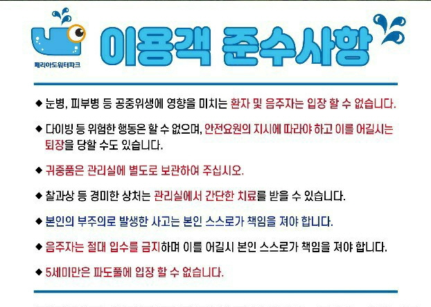 송우관광농원 페리아도 워터파크