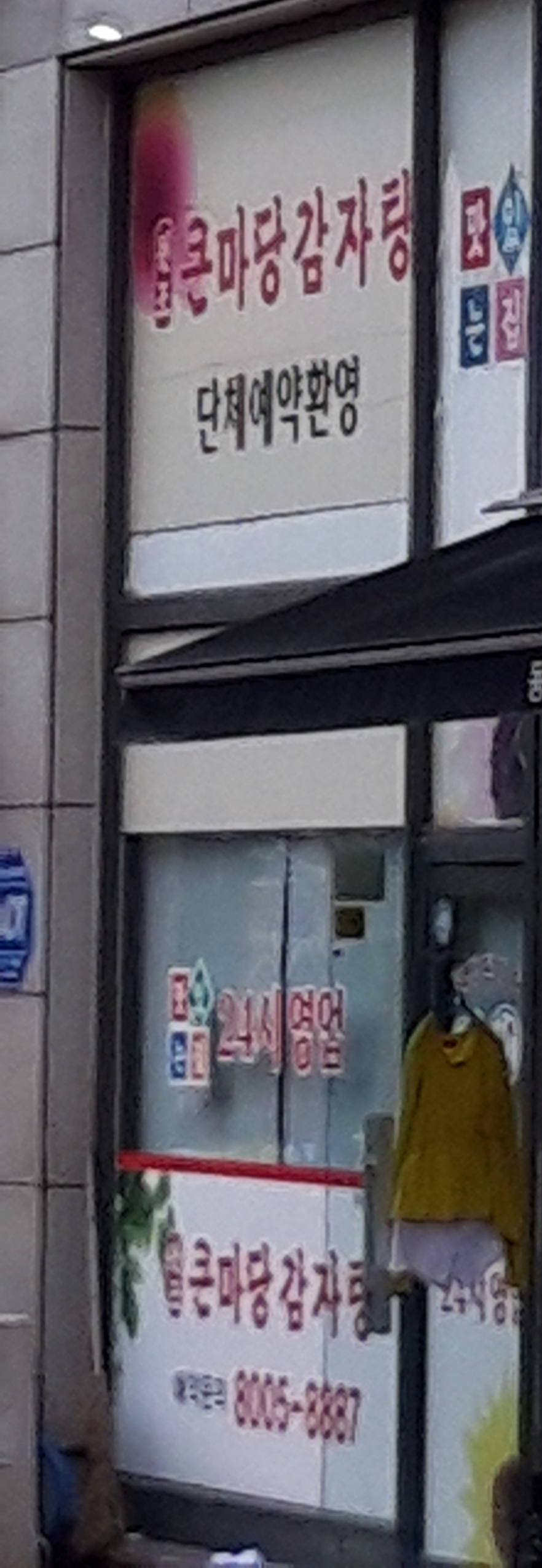 큰마당감자탕 전경