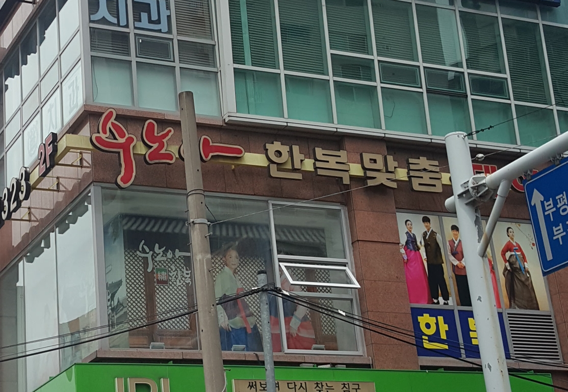 수노아한복이불