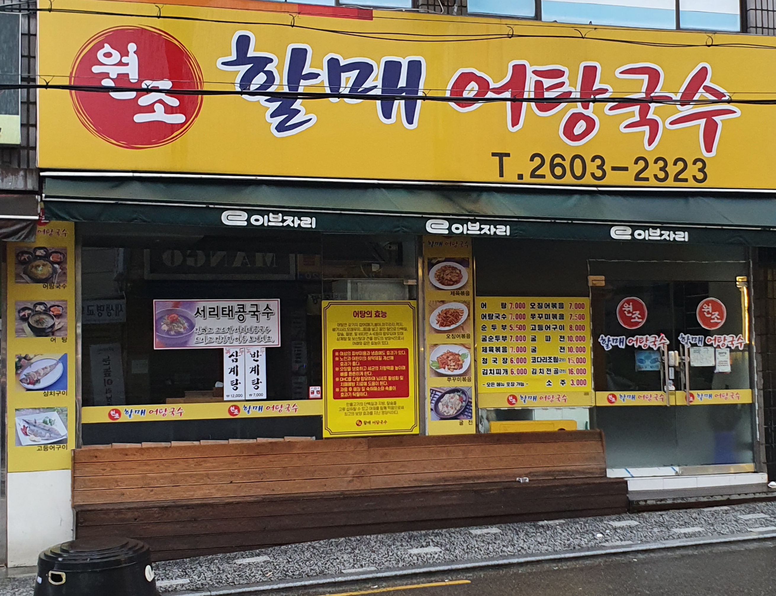 원조할매어탕국수 대표 이미지