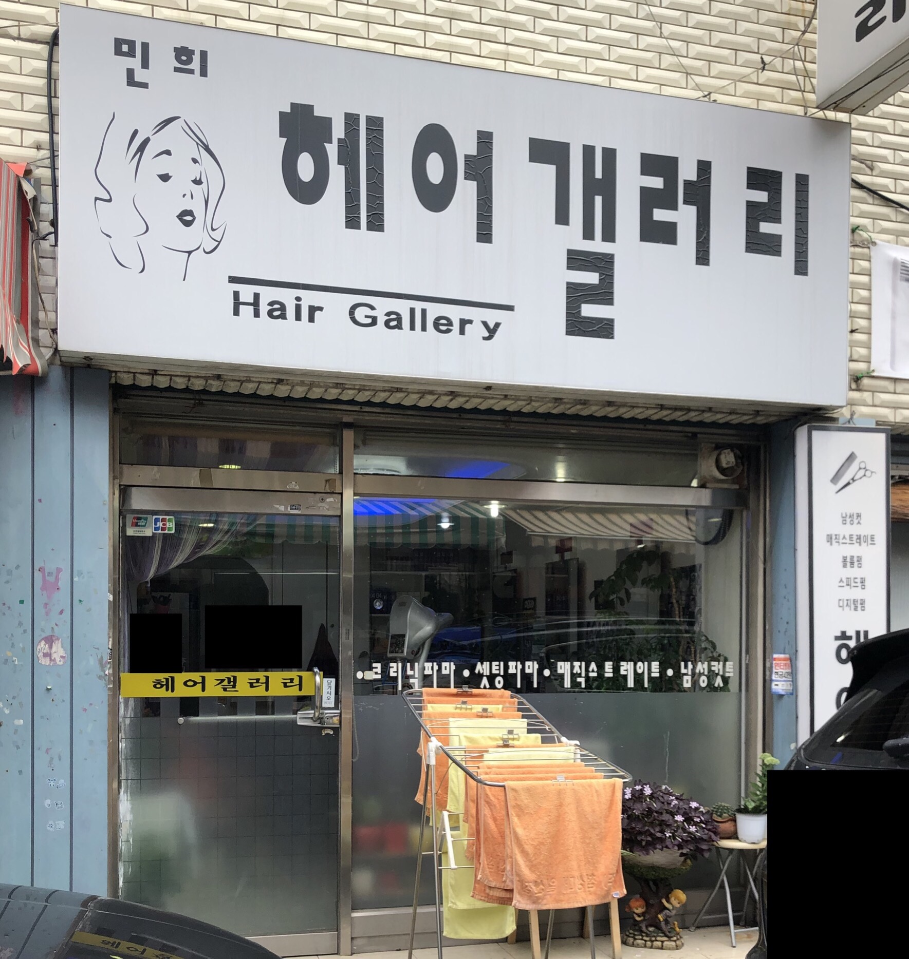 민희헤어갤러리