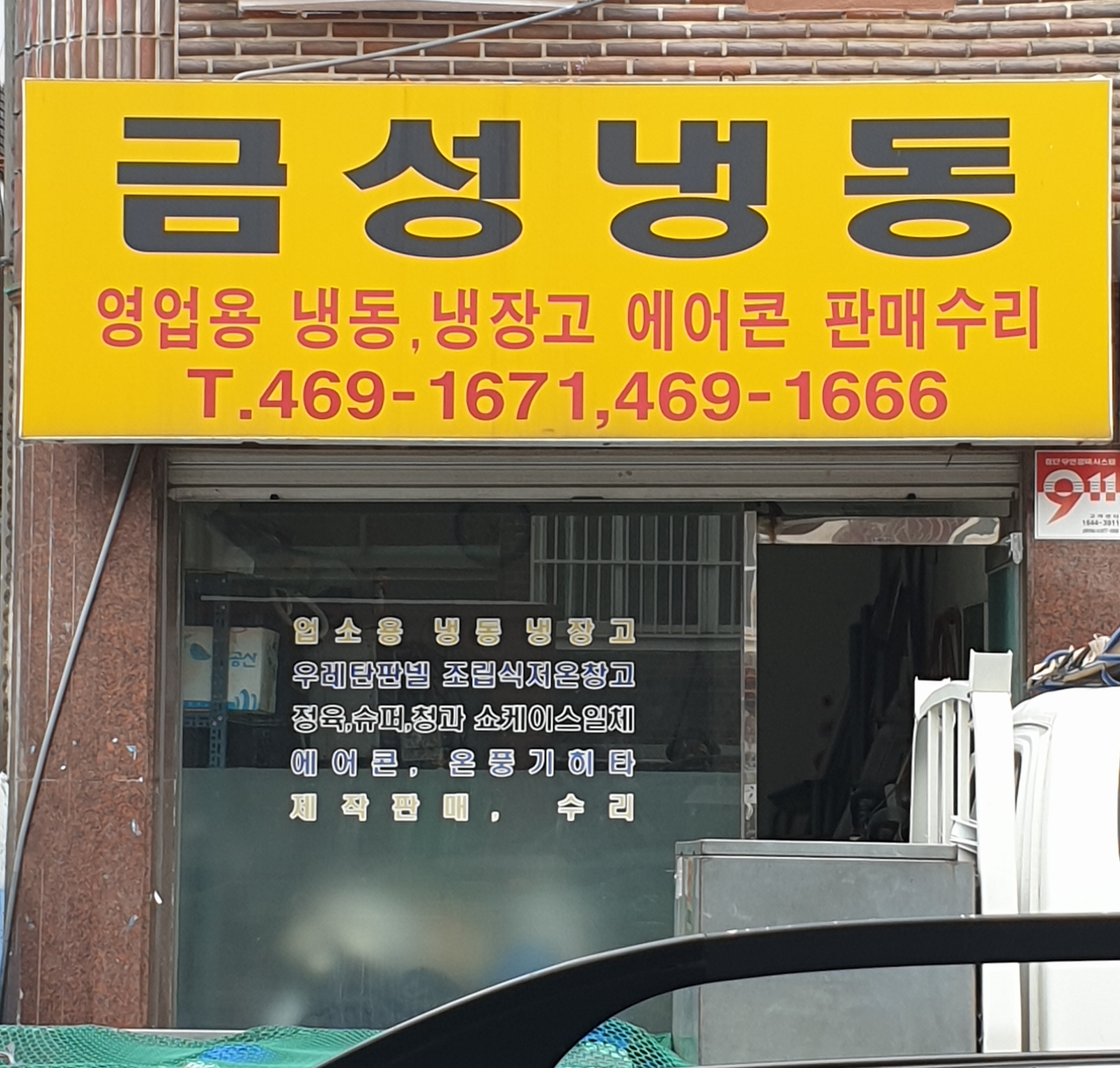 금성냉동