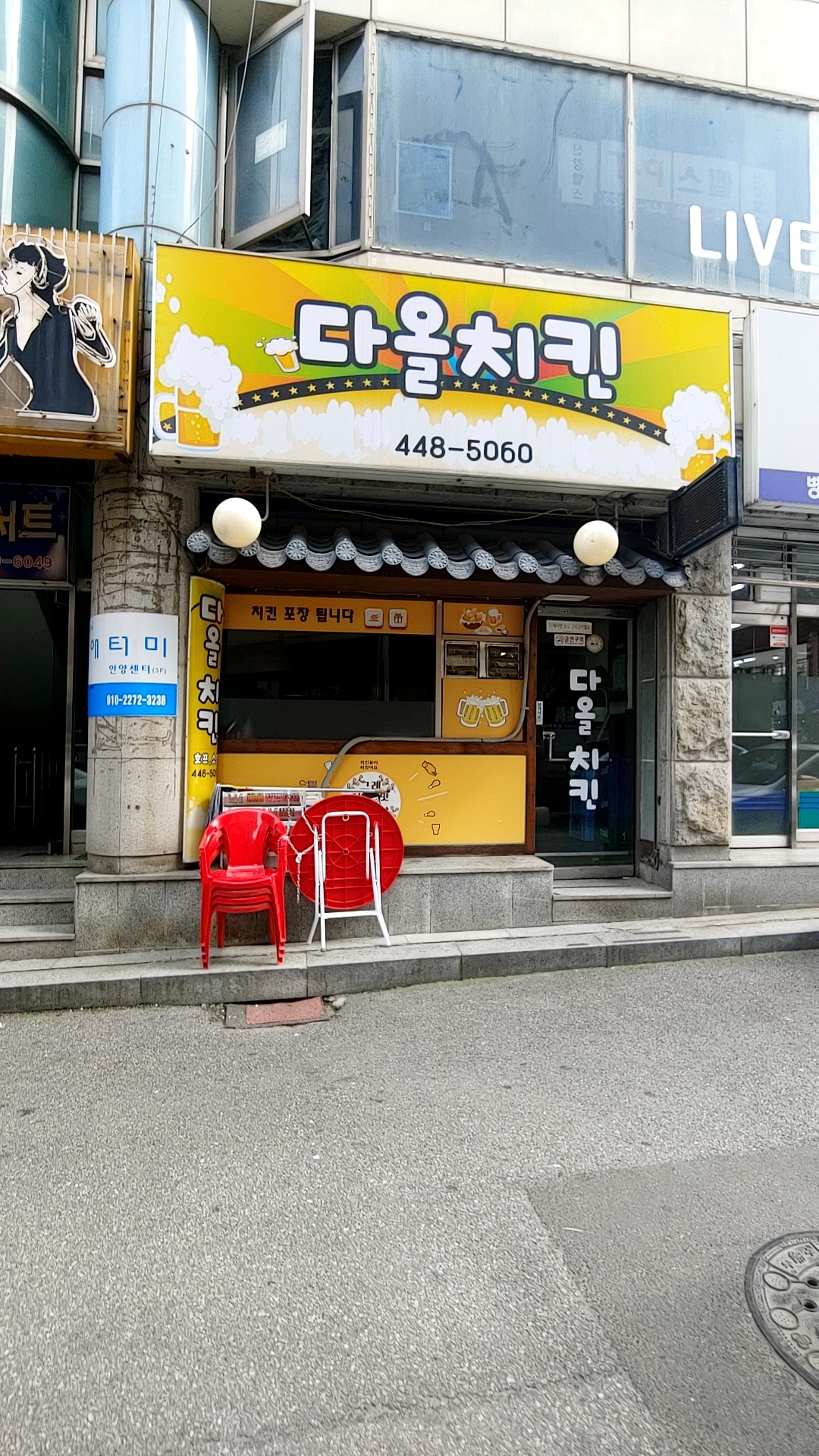다올치킨