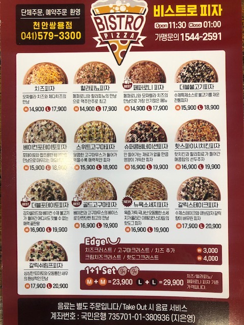 비스트로피자천안