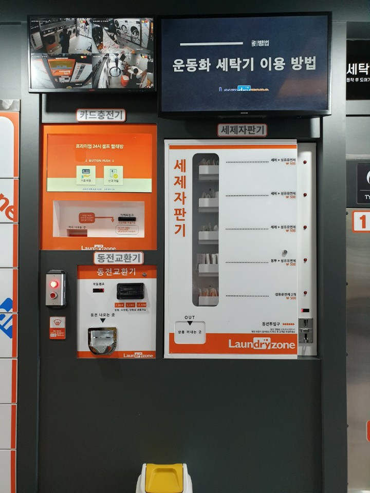 런드리존 동읍점