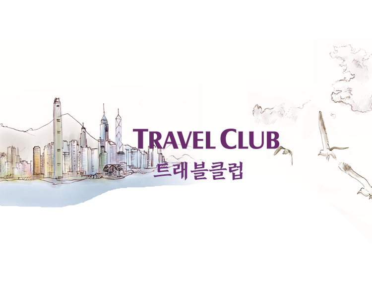 하나투어 트래블클럽