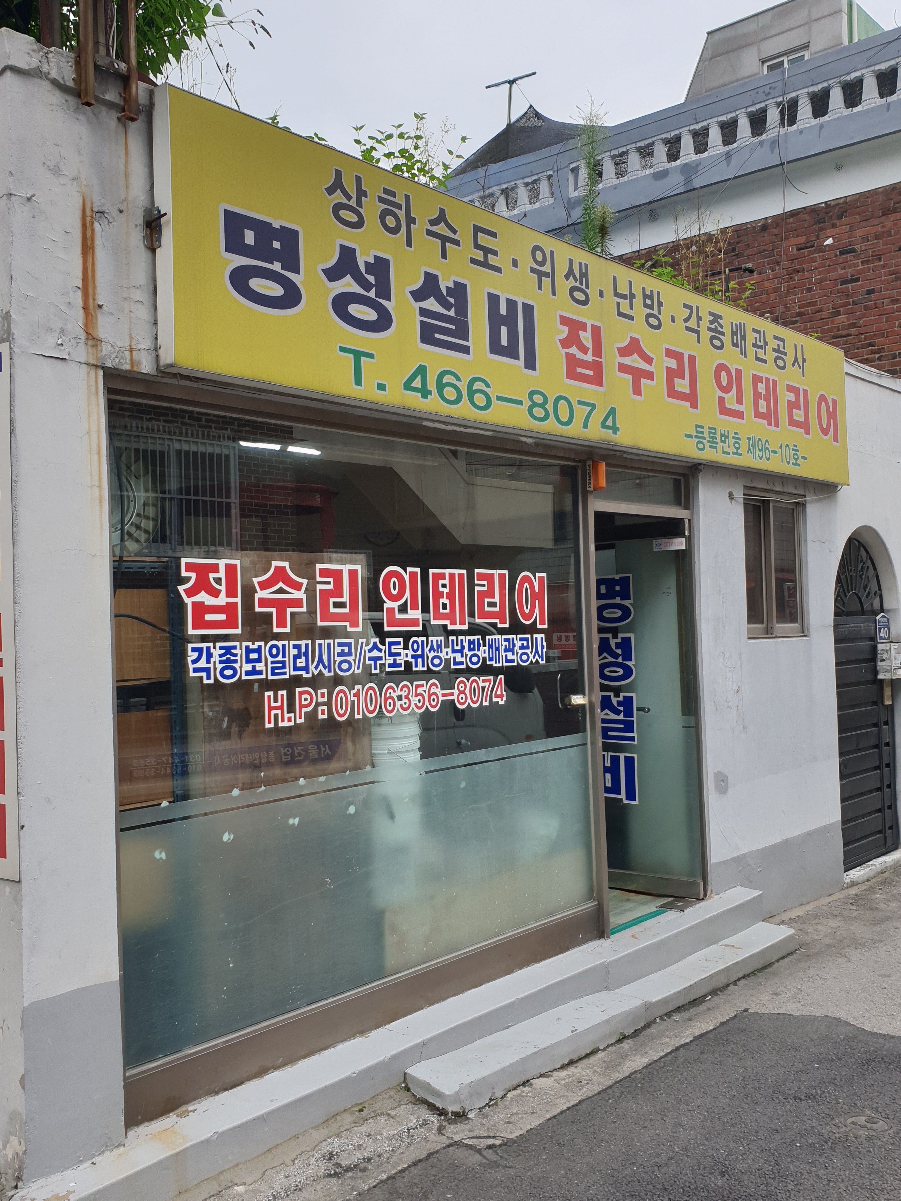 명성설비
