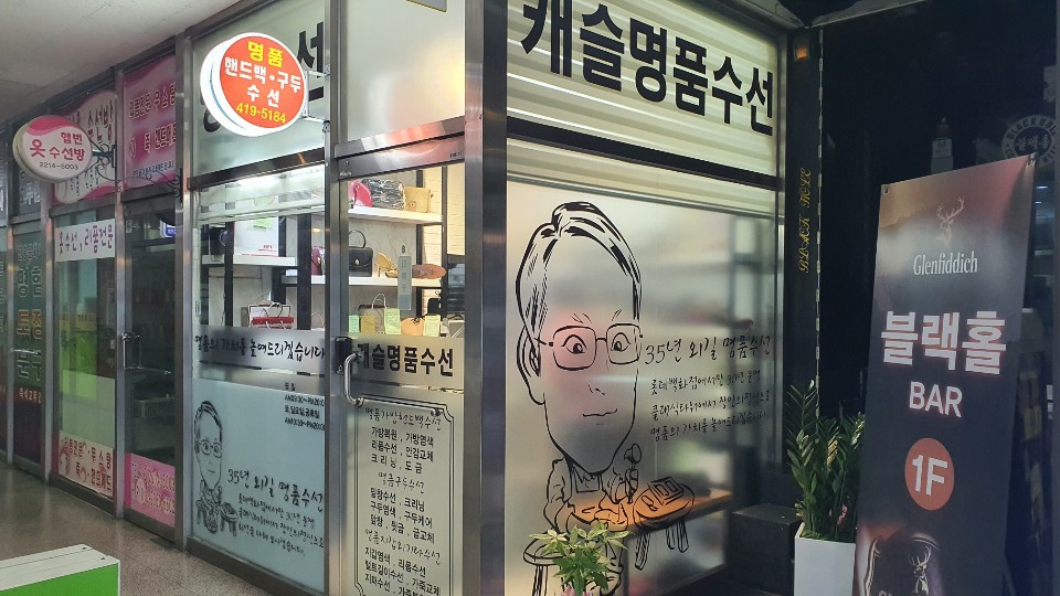 캐슬명품수선