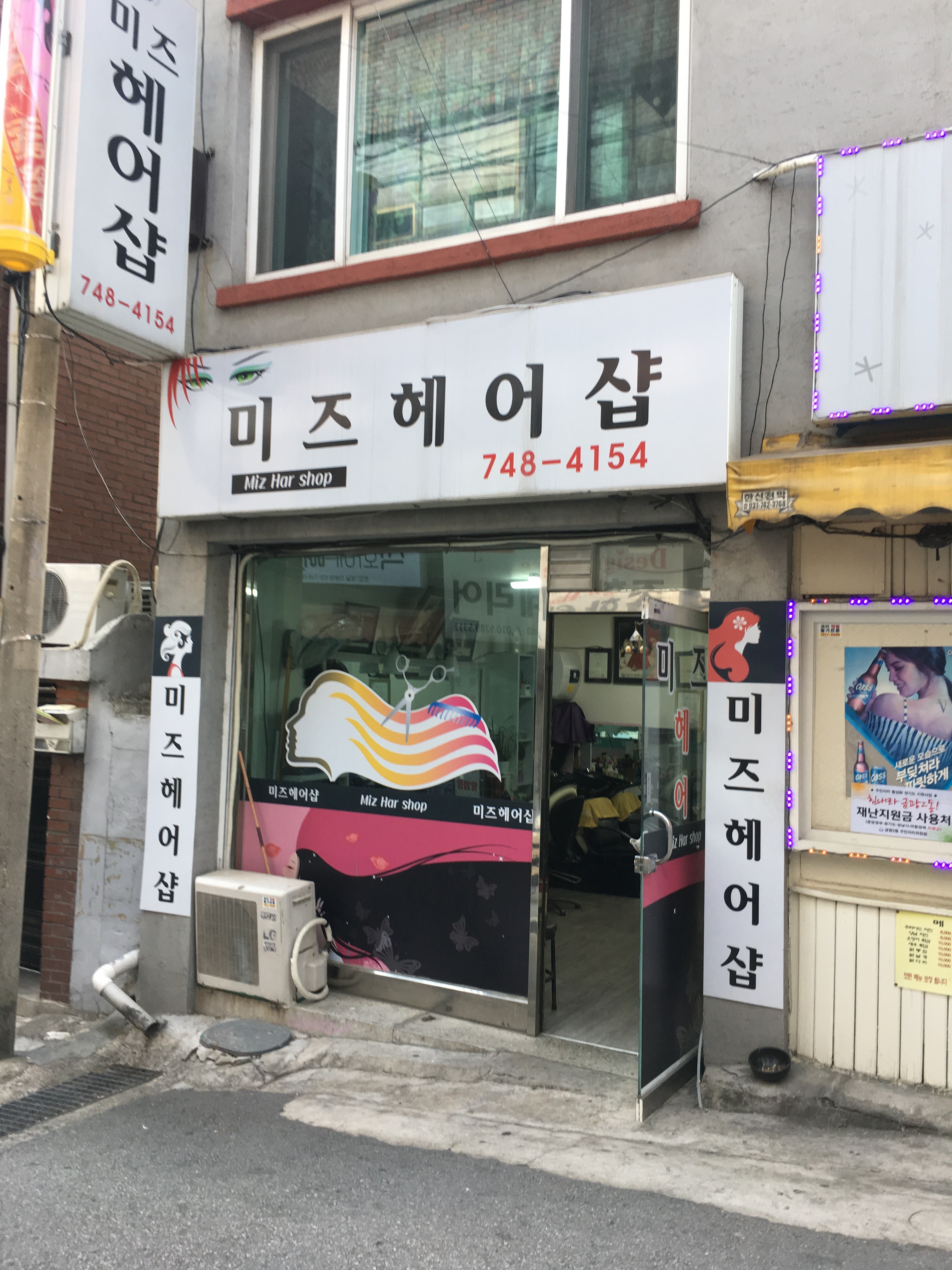 미즈헤어샵
