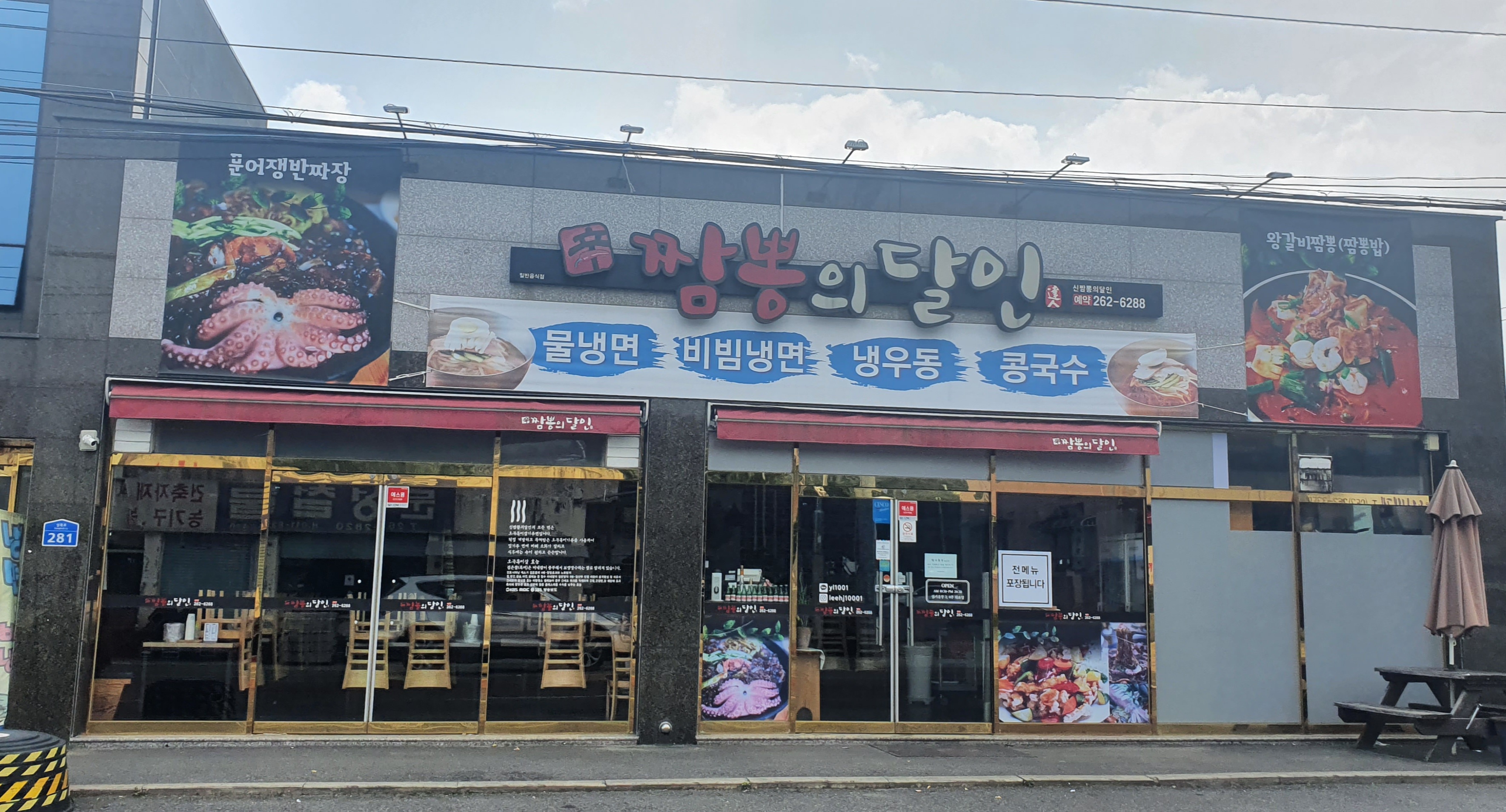 신짬뽕의달인
