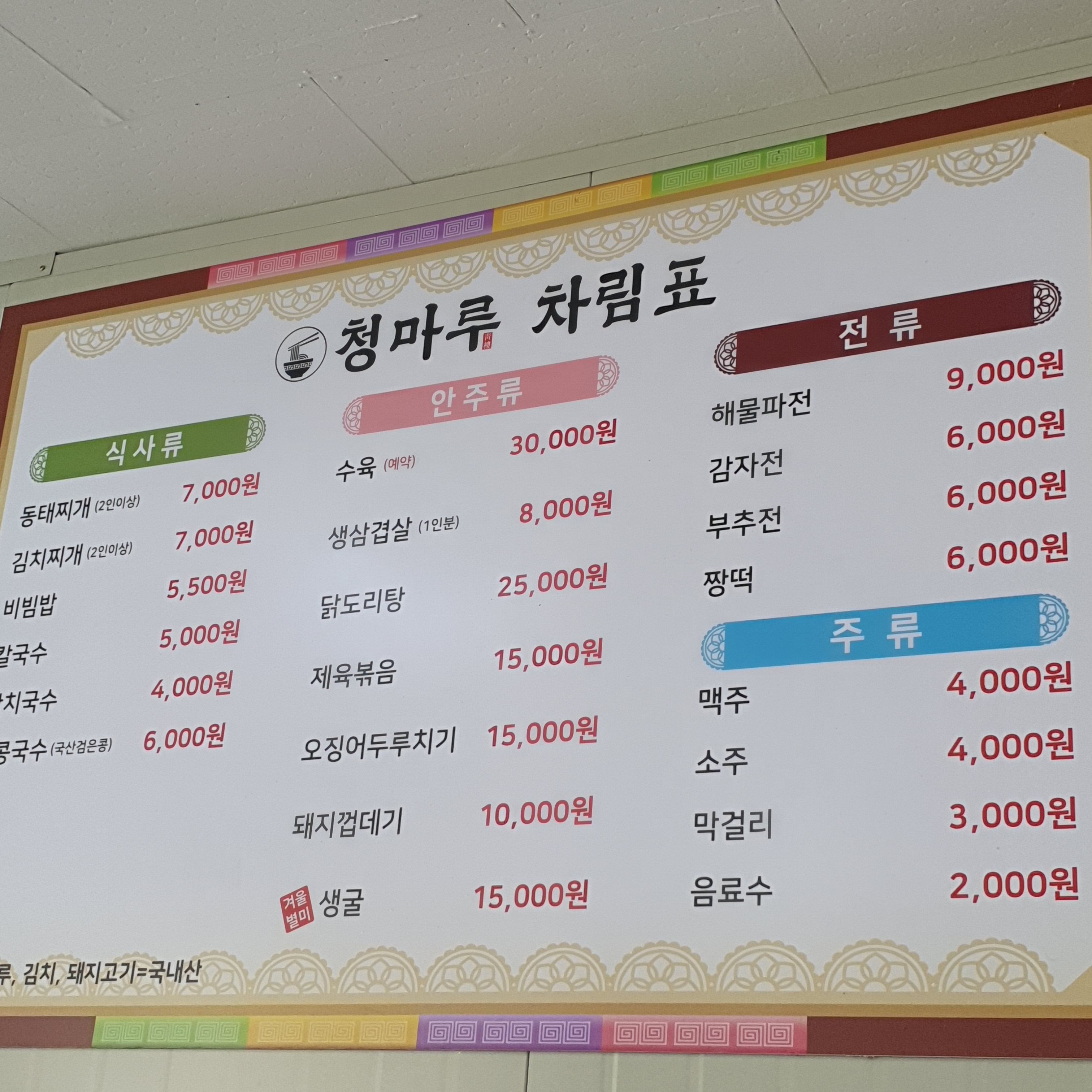 청마루