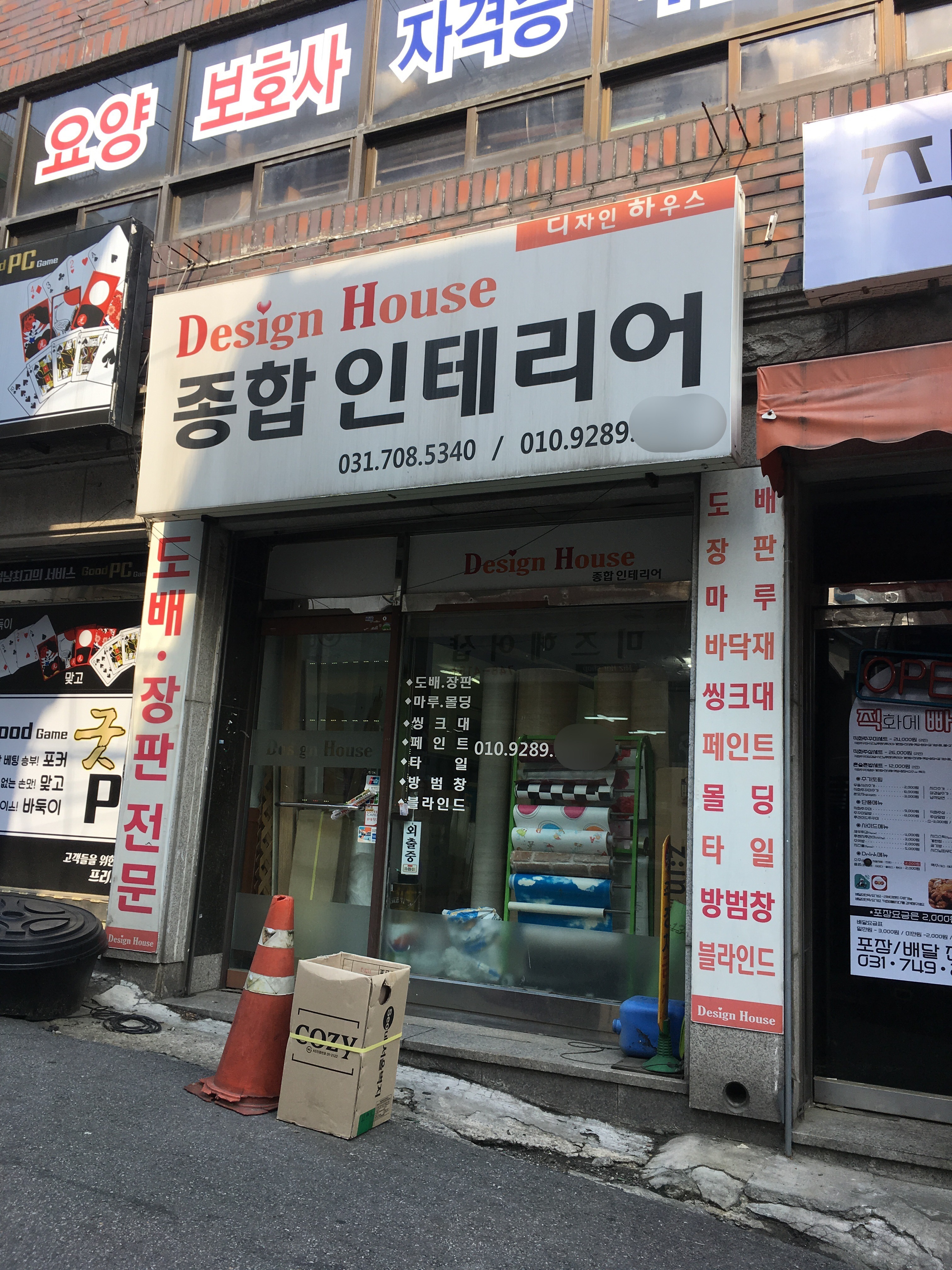 디자인하우스종합인테리어