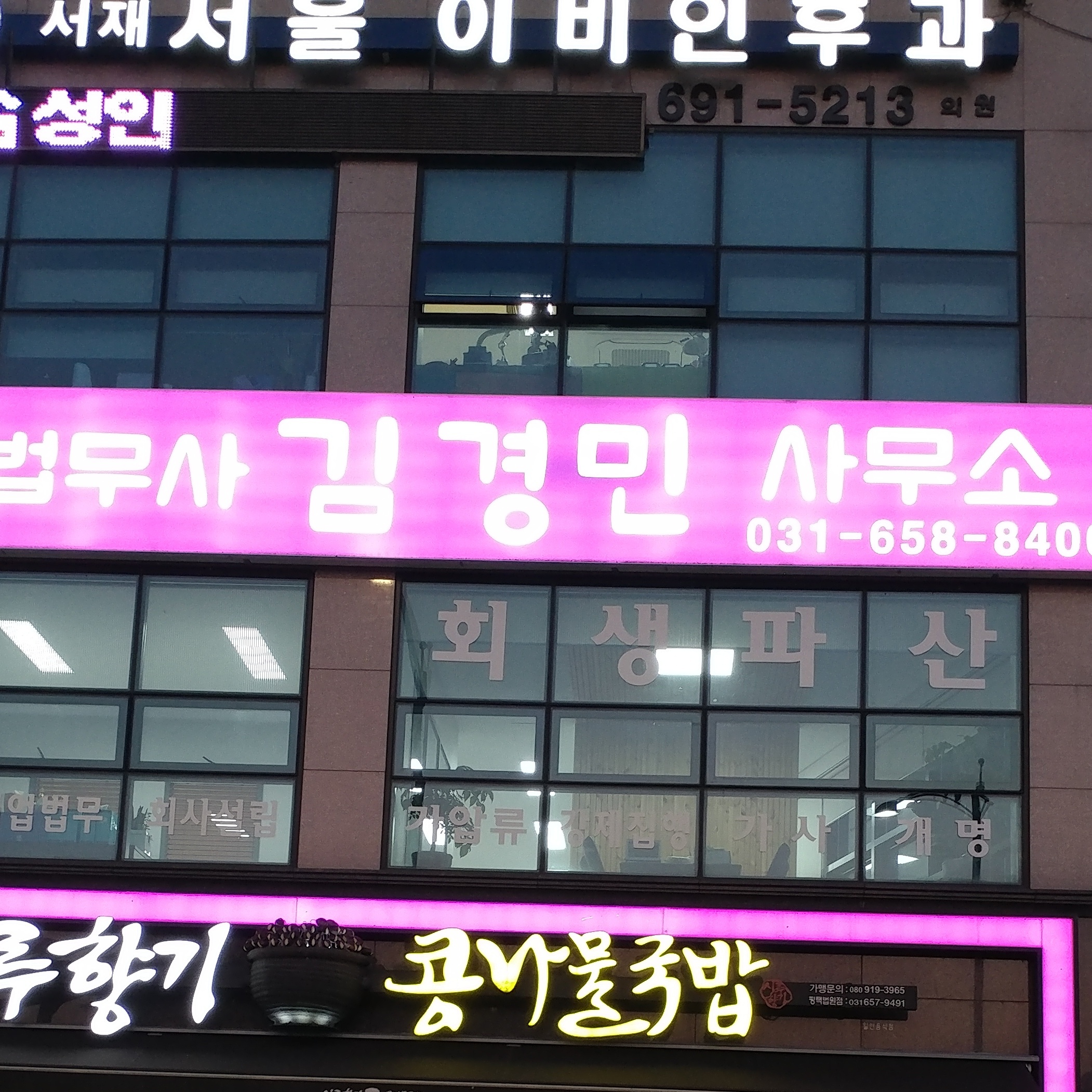 법무사김경민사무소