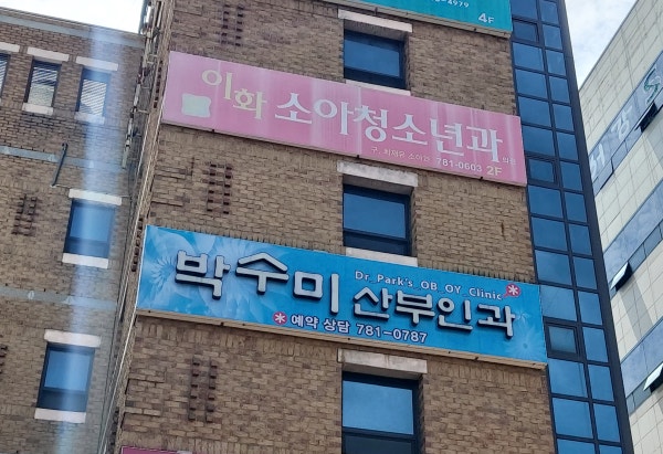 박수미산부인과의원 시설 사진