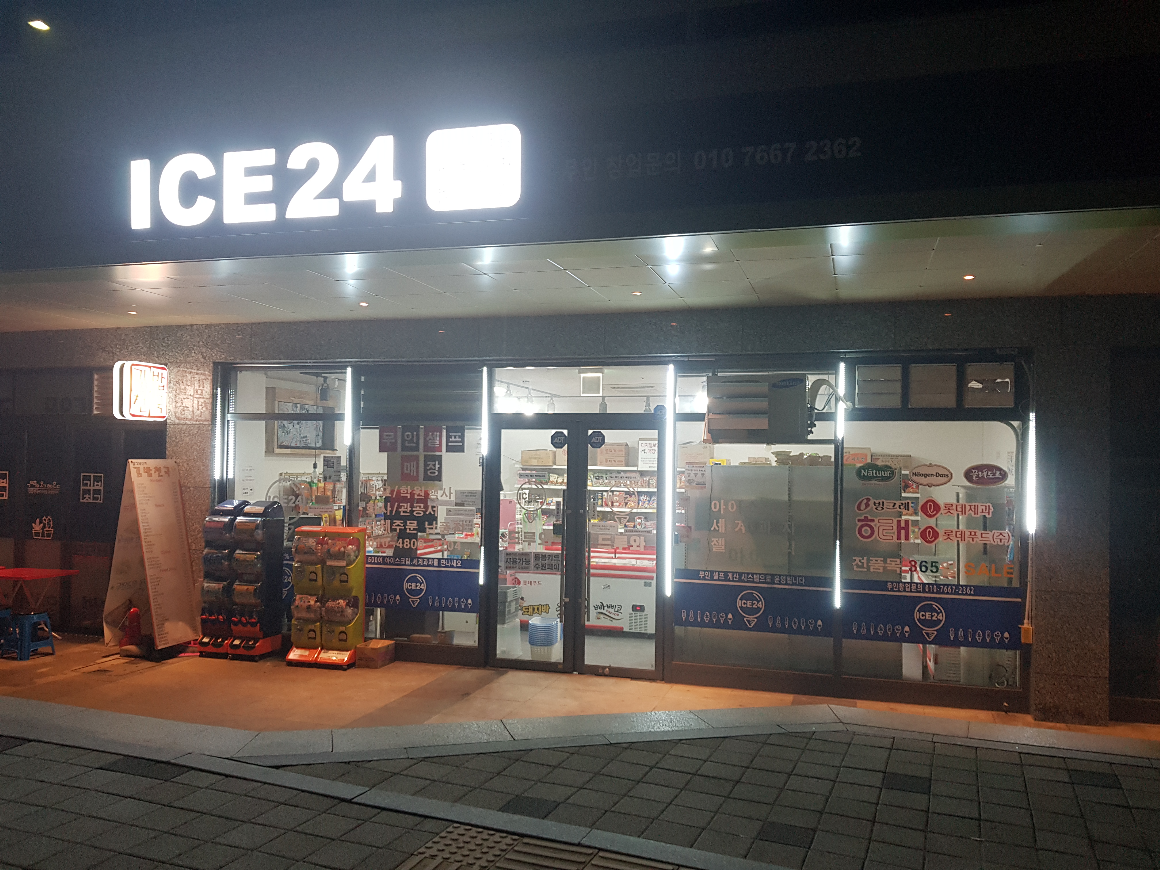 아이스24 수원아이파크시티점