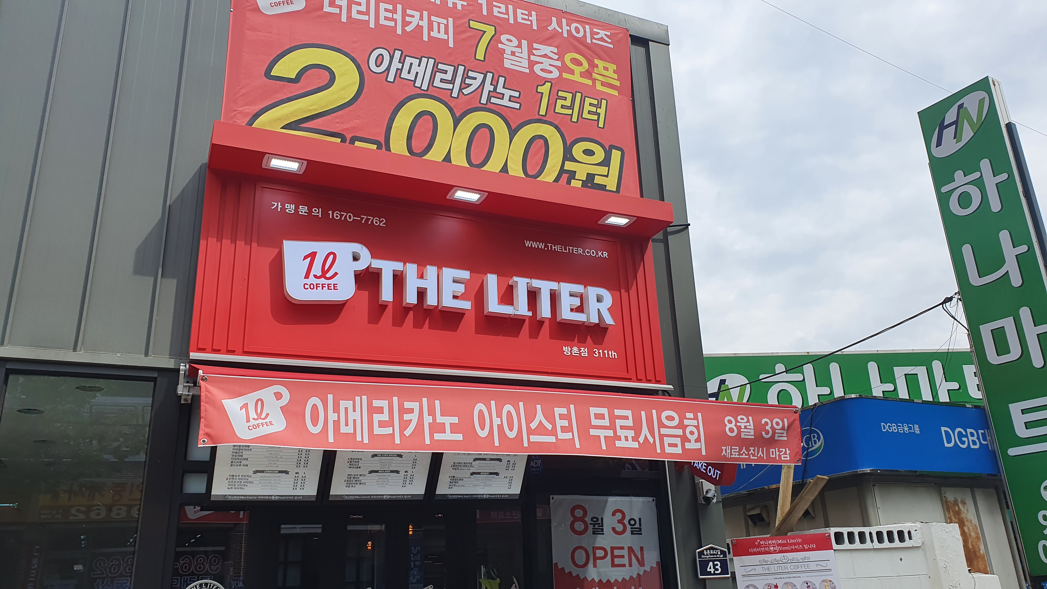 더리터 방촌점