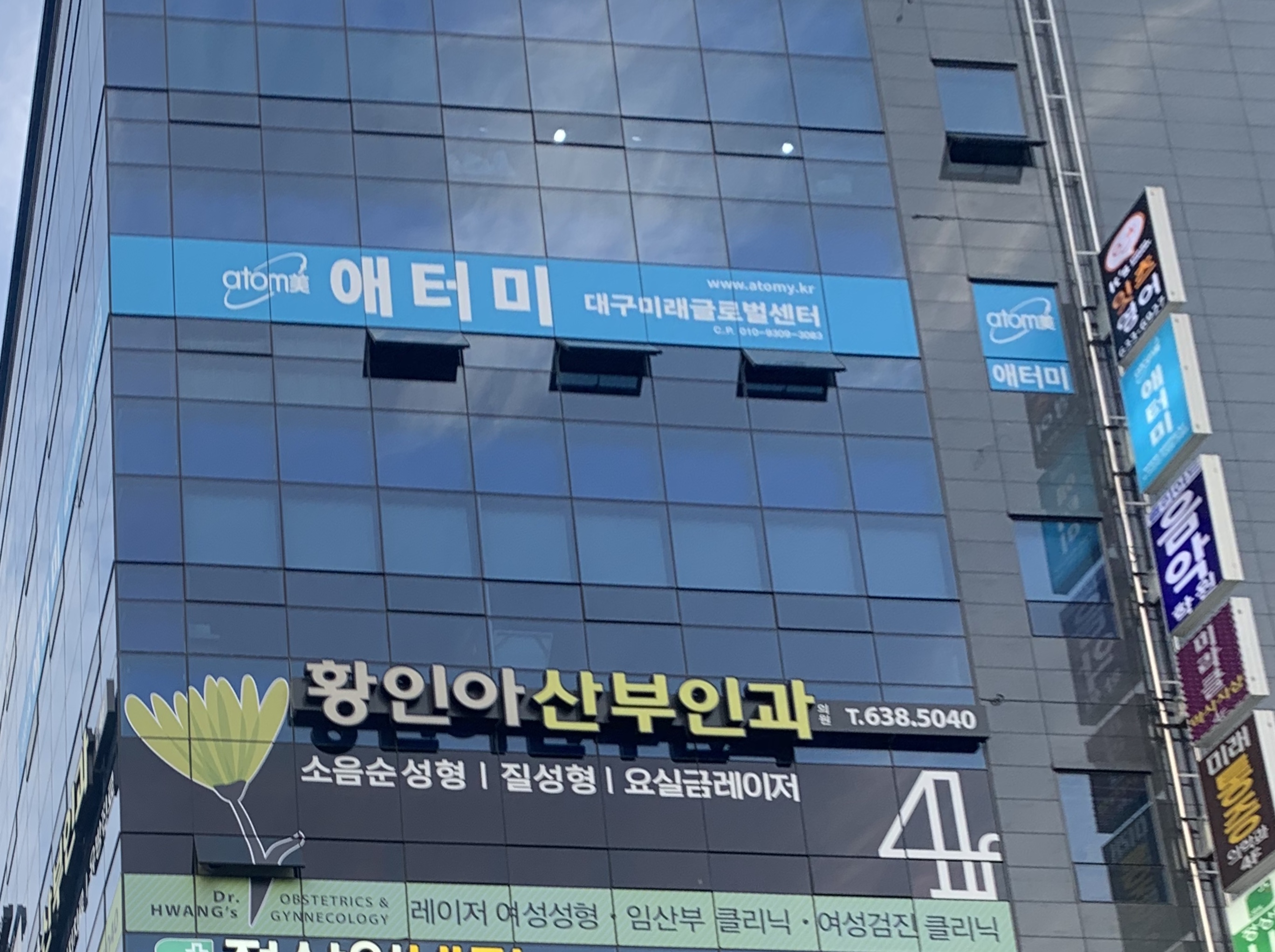 애터미 대구미래글로벌센터