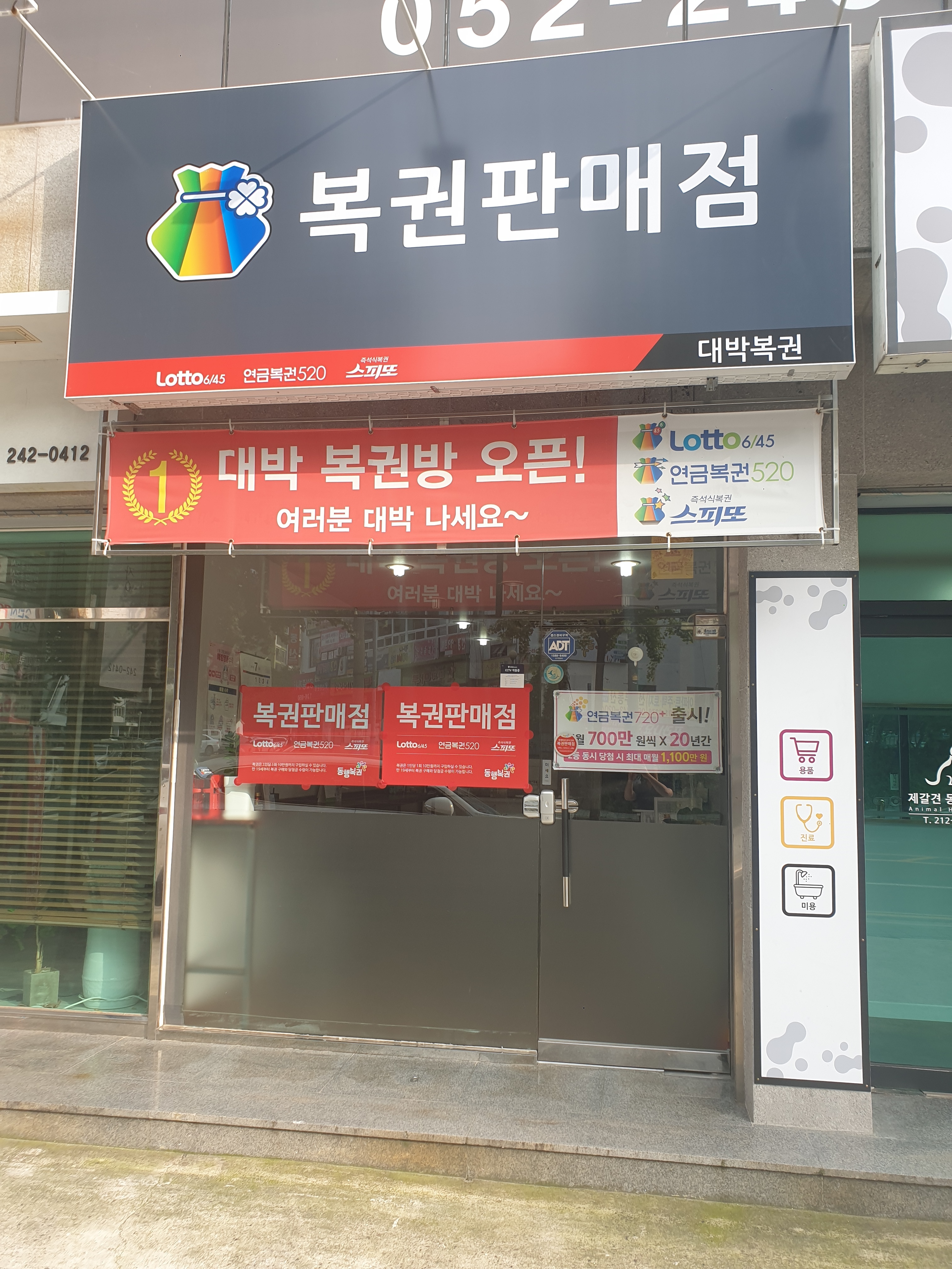 대박복권방