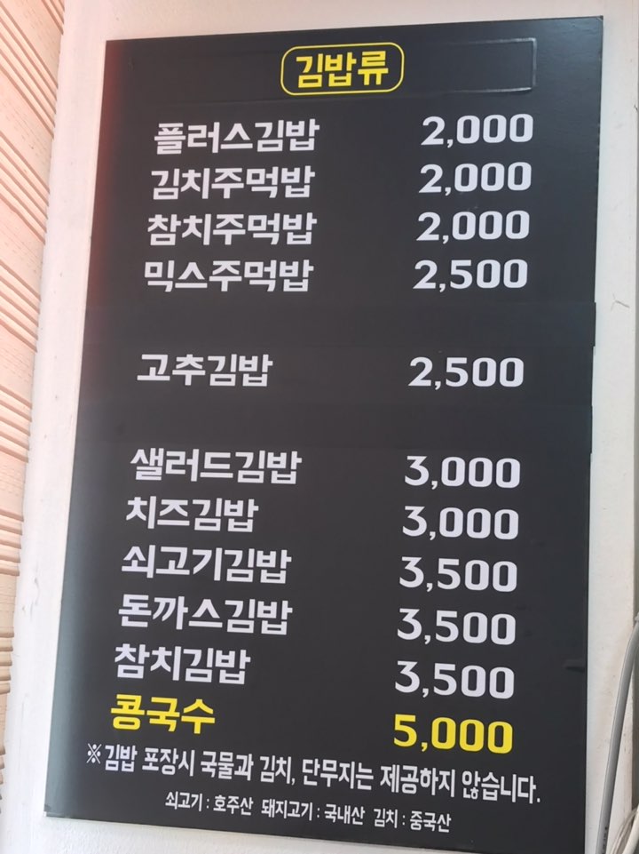 상상플러스김밥