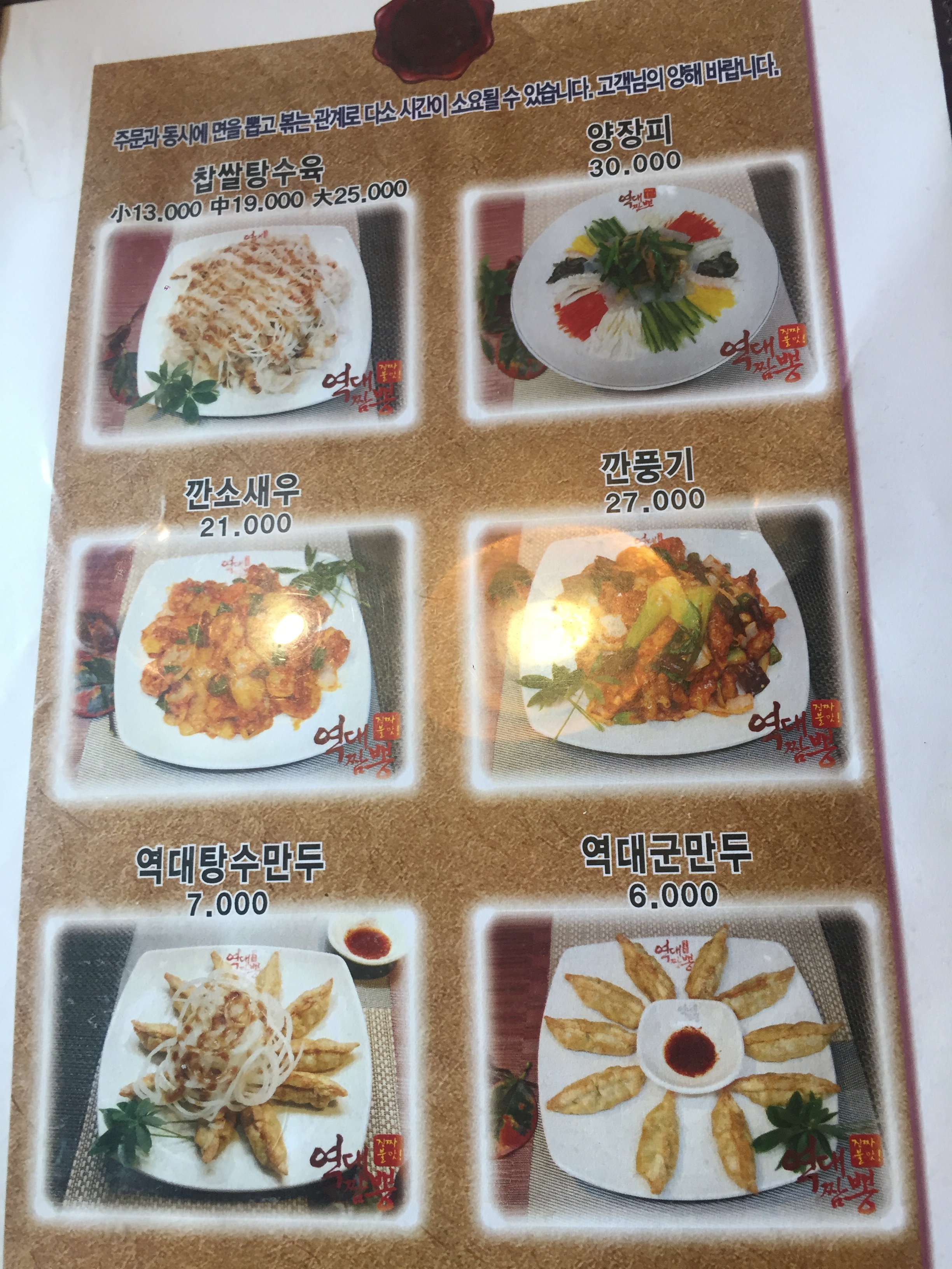 역대짬뽕본점