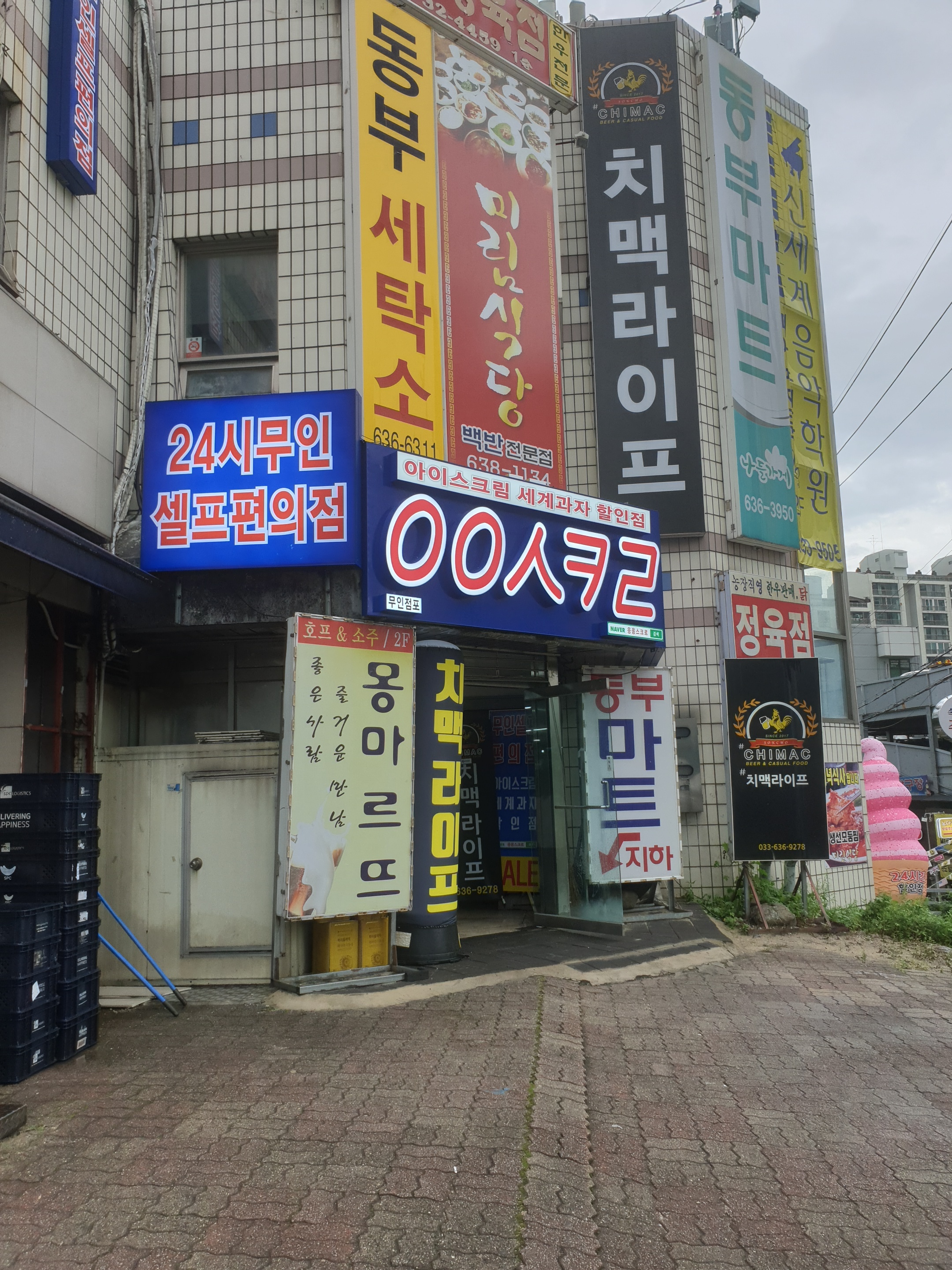 응응스크르 6