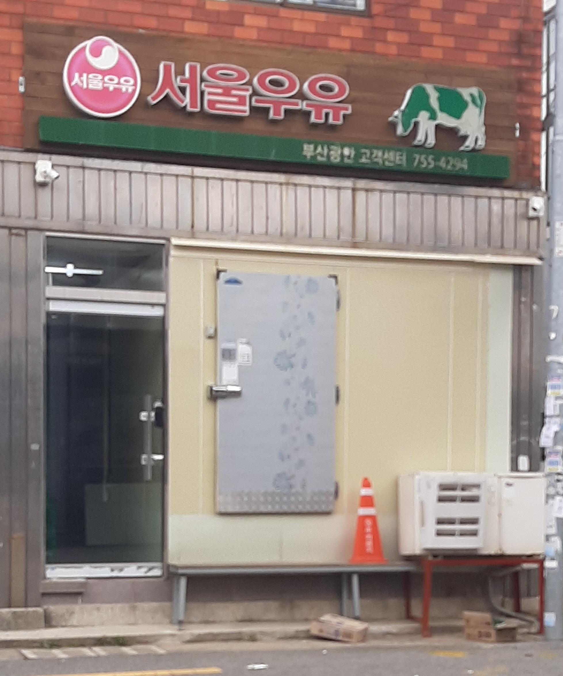서울우유 부산광안고객센터